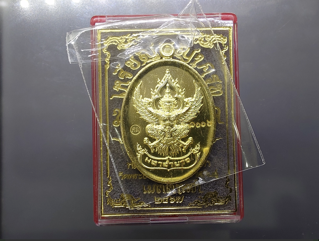 เหรียญพญาครุฑ หลวงปู่ศิลา รุ่นมหาอำนาจ มหาบารมี เนื้อทองทิพย์ วัดพระธาตุหมื่นหิน จ.กาฬสินธุ์ ปี 2567 (ซีลเดิม ไม่แกะ ลุ้นเลขโค๊ท)