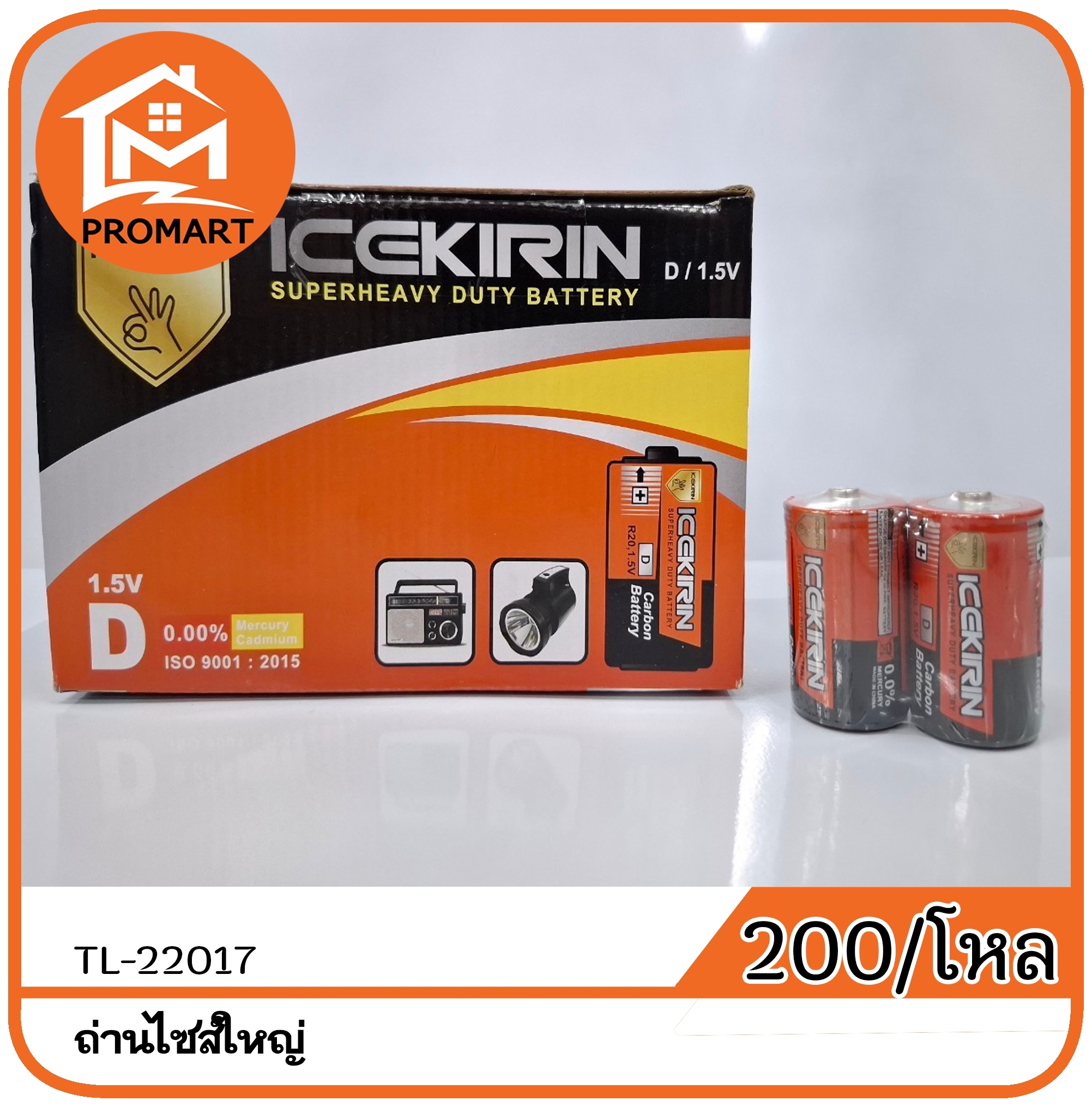 TL5-22017 ถ่านไซส์ใหญ่ ICEKIRIN