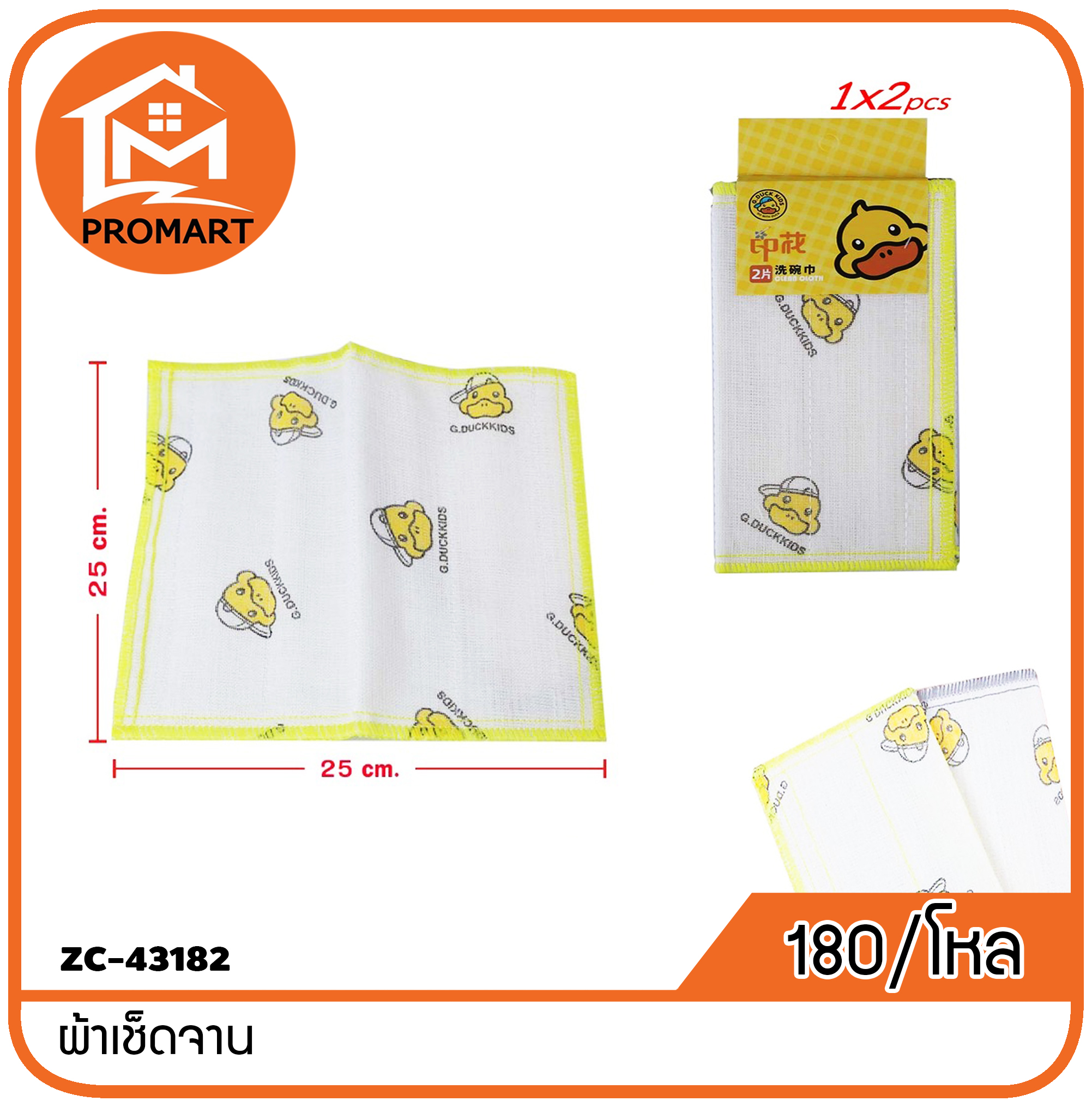 ZC-43182 ผ้าเช็ดจาน