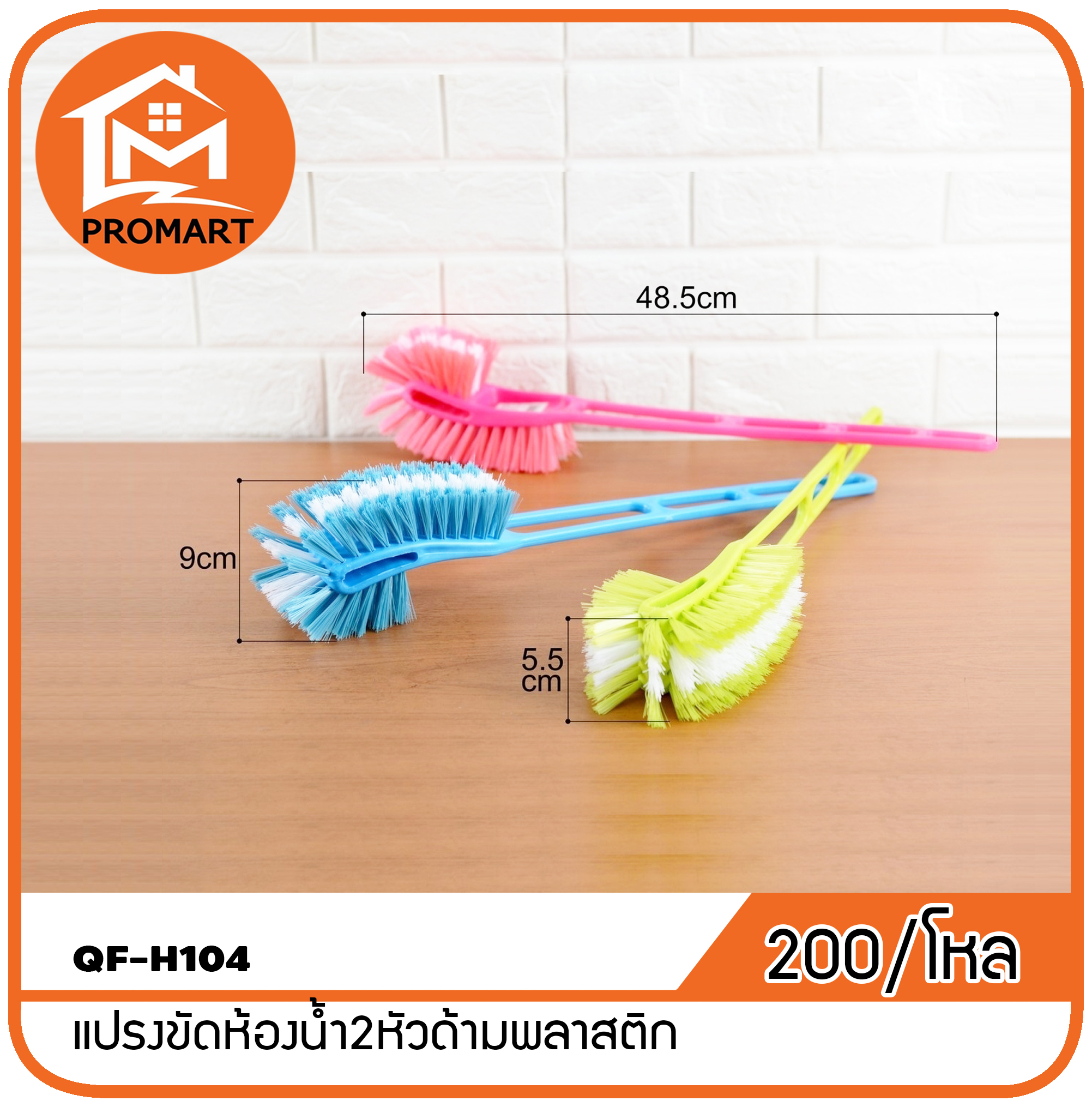 QF4-H104 แปรงขัดห้องน้ำ2หัวด้ามพลาสติก