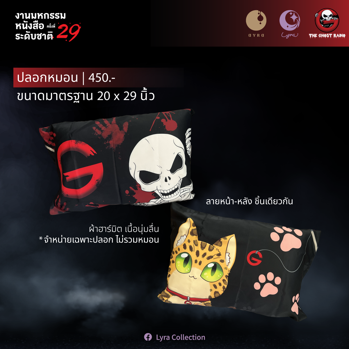 [The Ghost Radio] ปลอกหมอน