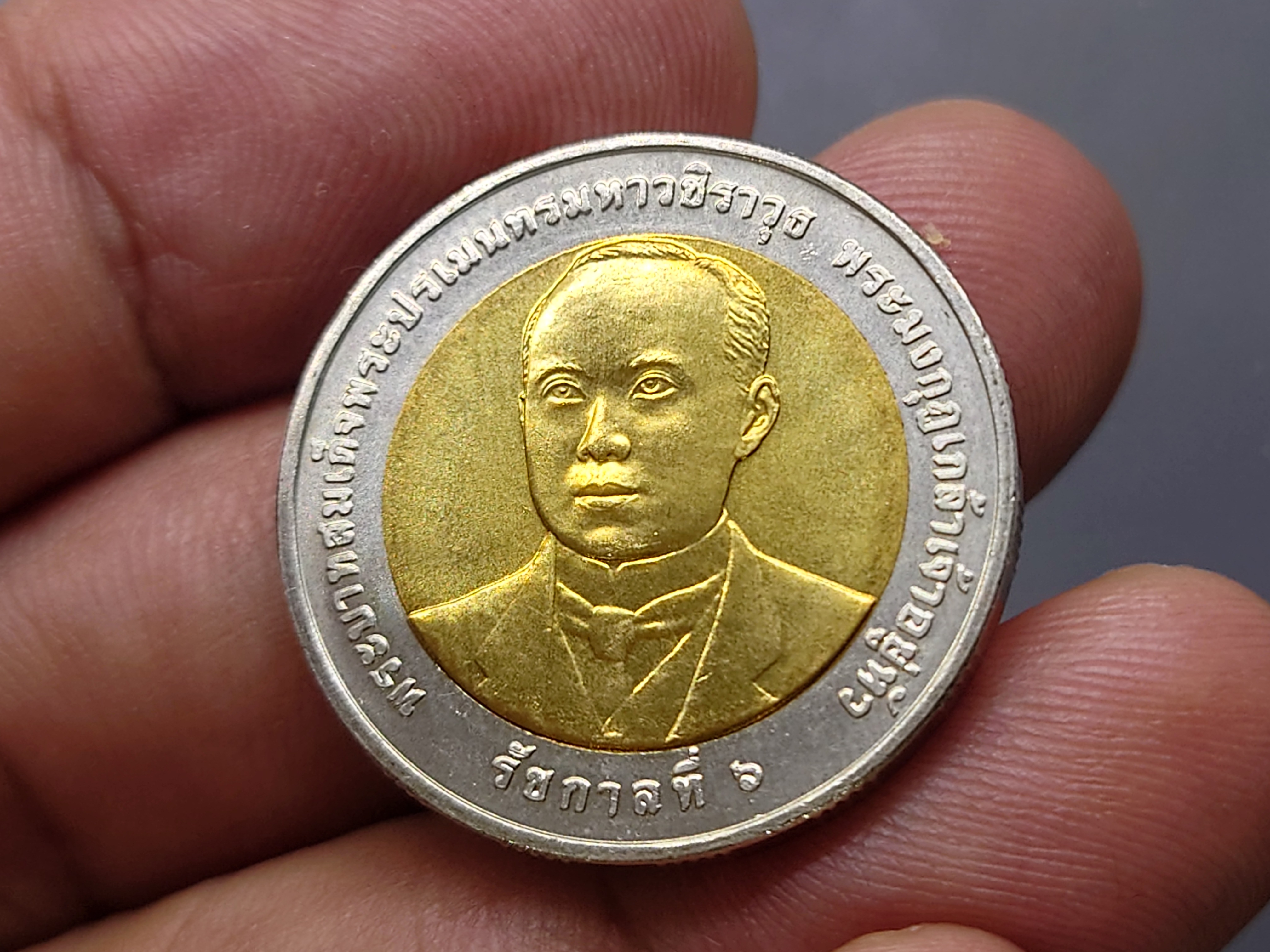 เหรียญ 10 บาท สองสี ที่ระลึก วาระครบ 100 ปี กระทรวงคมนาคม พระรูป ร.6 ไม่ผ่านใช้