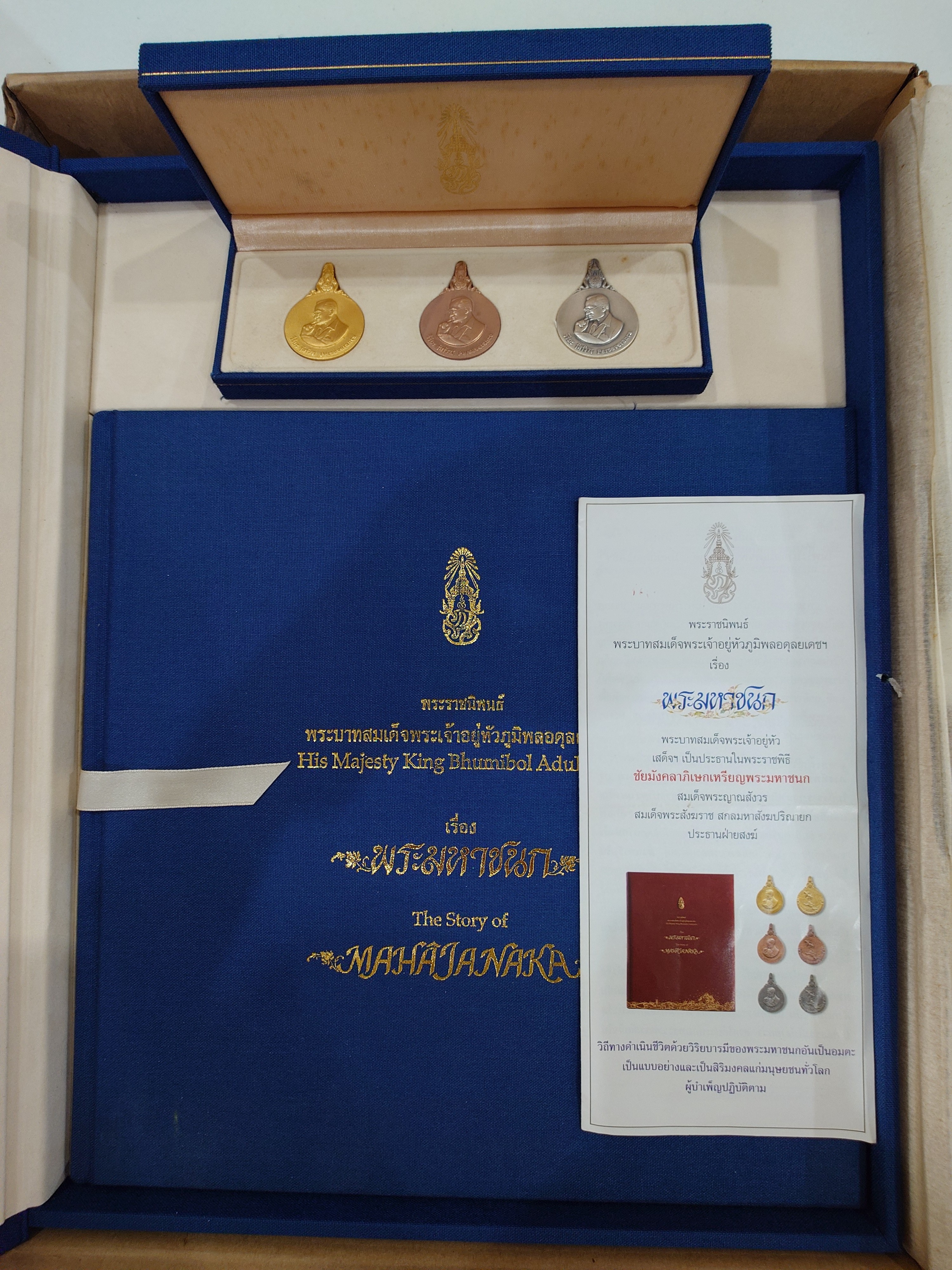 เหรียญมหาชนก ร.9 พิมพ์ใหญ่ ชุดทองคำ บล็อก ป ขาด นิยม (เนื้อทองคำ 99% เนื้อนาค เนื้อเงิน) พ.ศ.2539 พร้อมหนังสือ อุปกรณ์ครบ สภาพสวย แท้ ดูง่าย