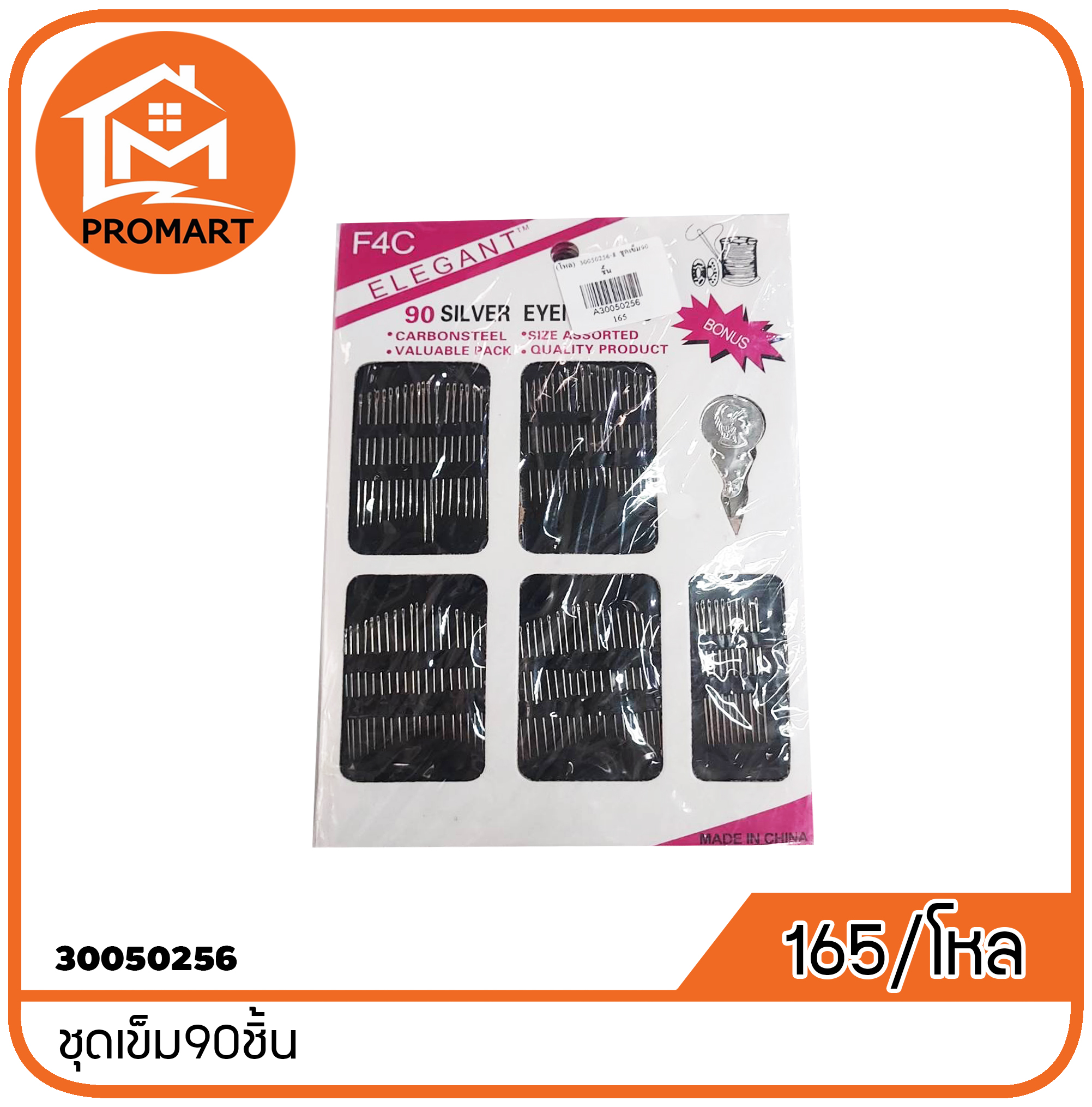 30050256-8 ชุดเข็ม90ชิ้น