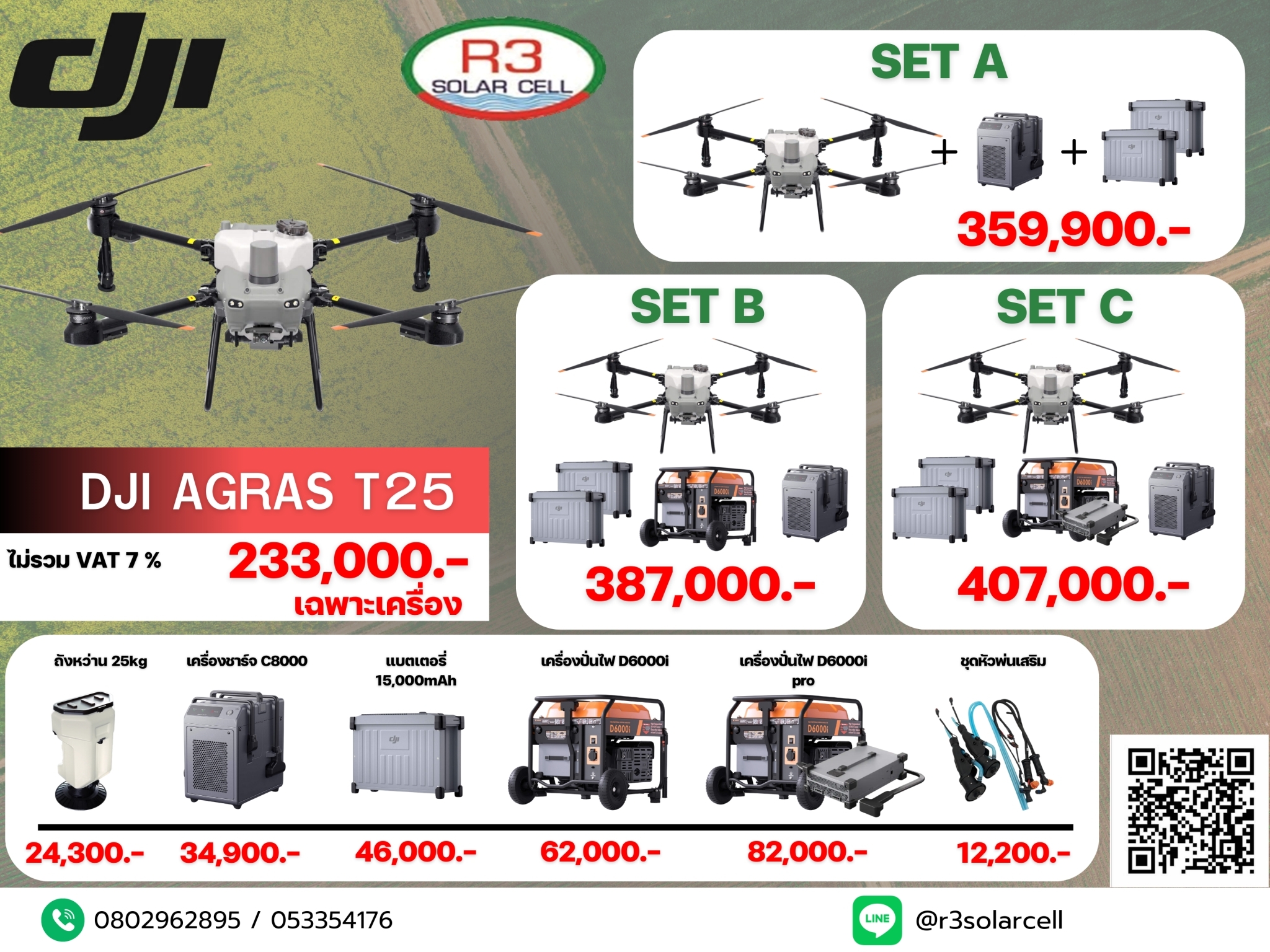 DJI AGRAS T25 โดรนเกษตร ขนาด 20 ลิตร