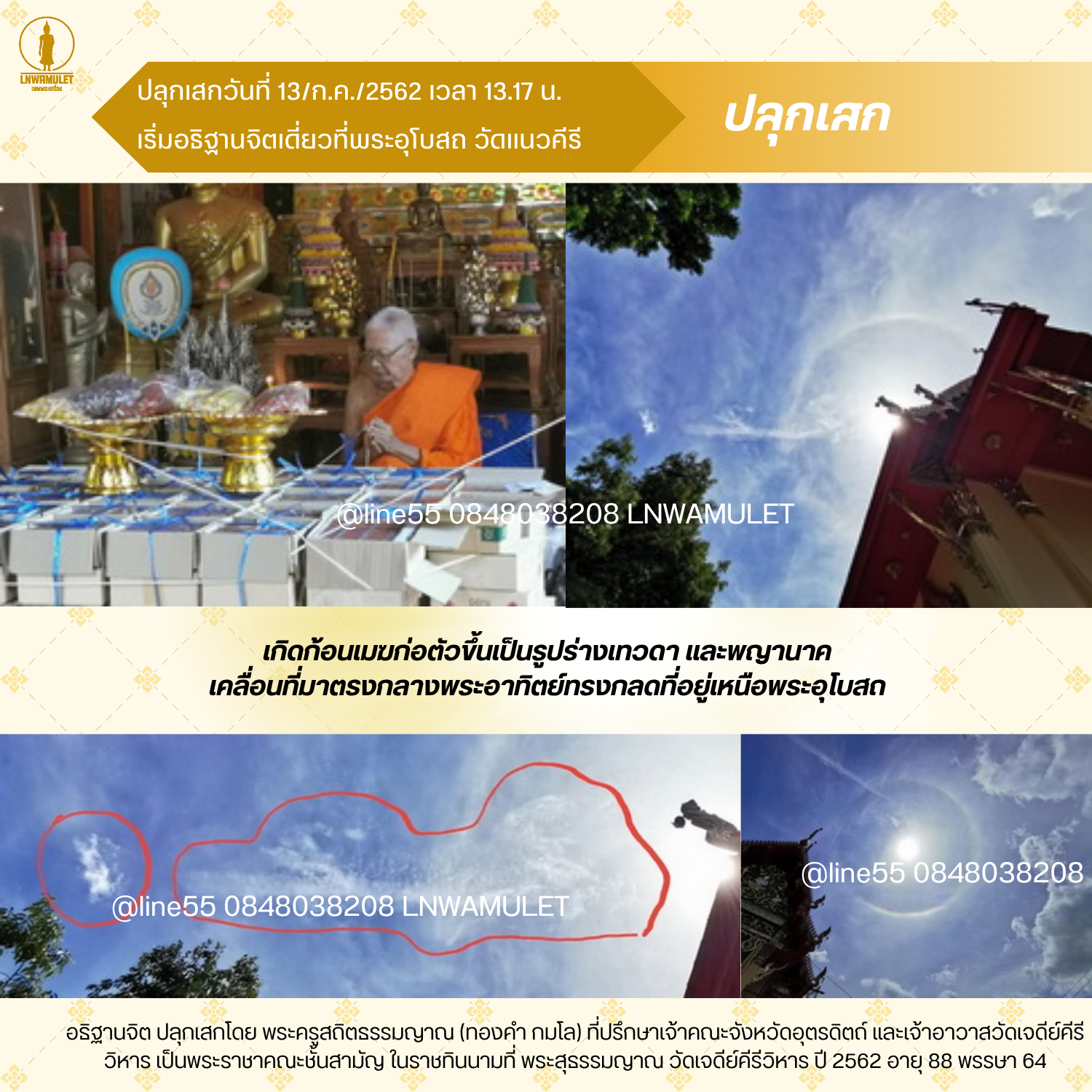 พระเครื่อง พระหูยาน รุ่น คงกระพัน หนุนชะตารุ่งเรือง แก้ปีชง