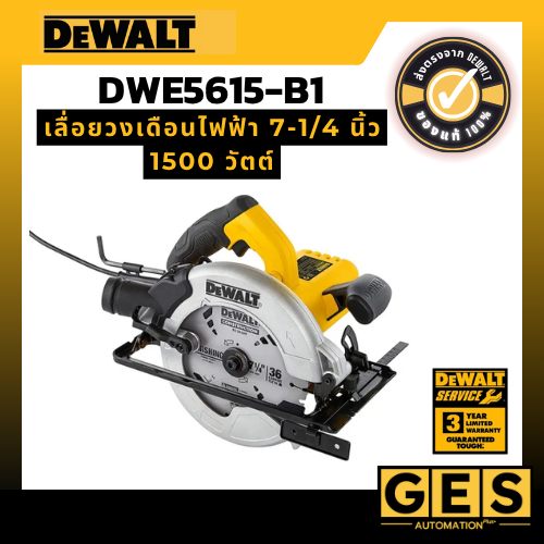 DEWALT เลื่อยวงเดือนไฟฟ้า 7-1/4 นิ้ว 1500 วัตต์ รุ่น DWE5615-B1