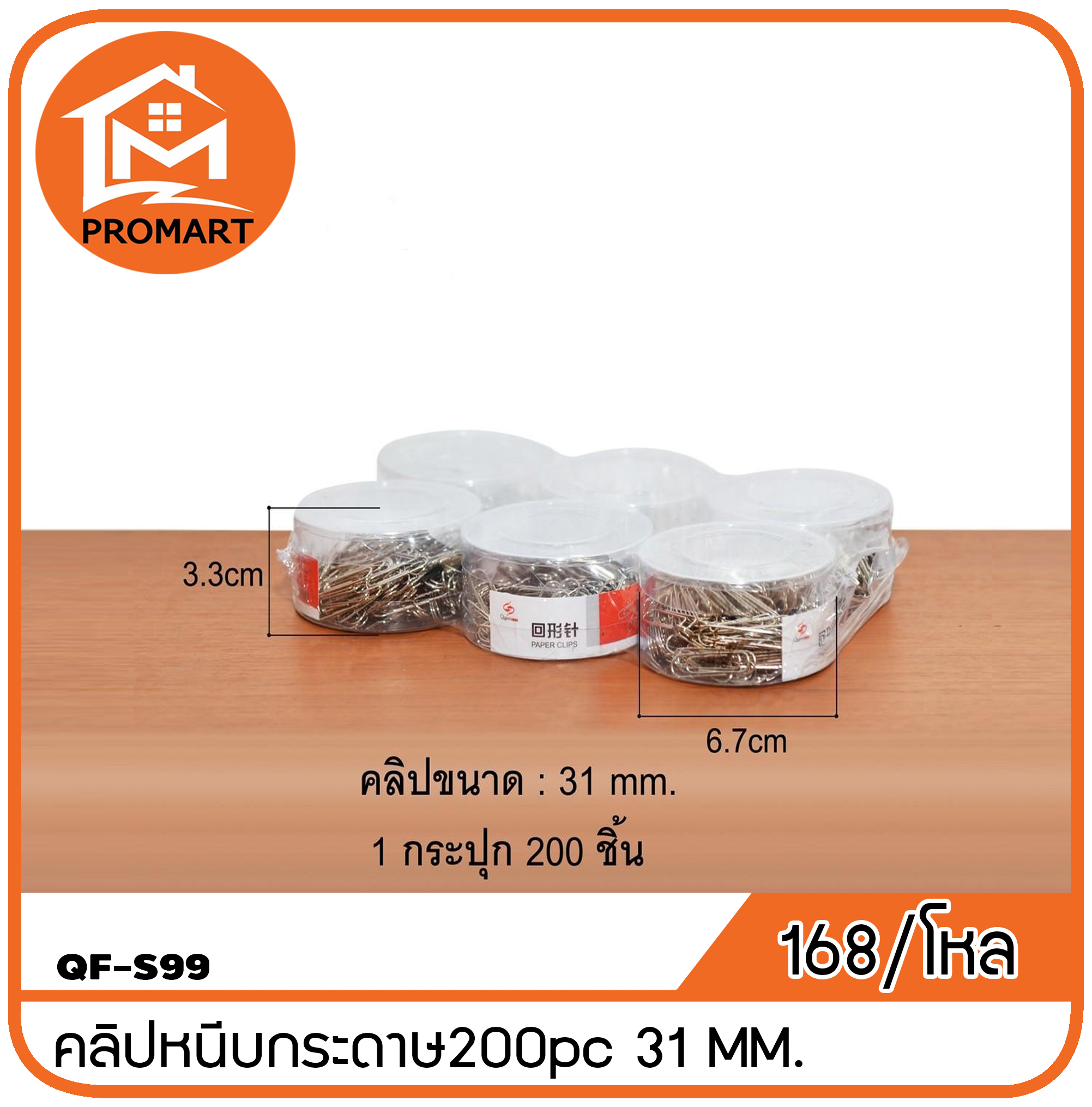 QF2-S99 คลิปลวดเลสหนีบกระดาษ31MM