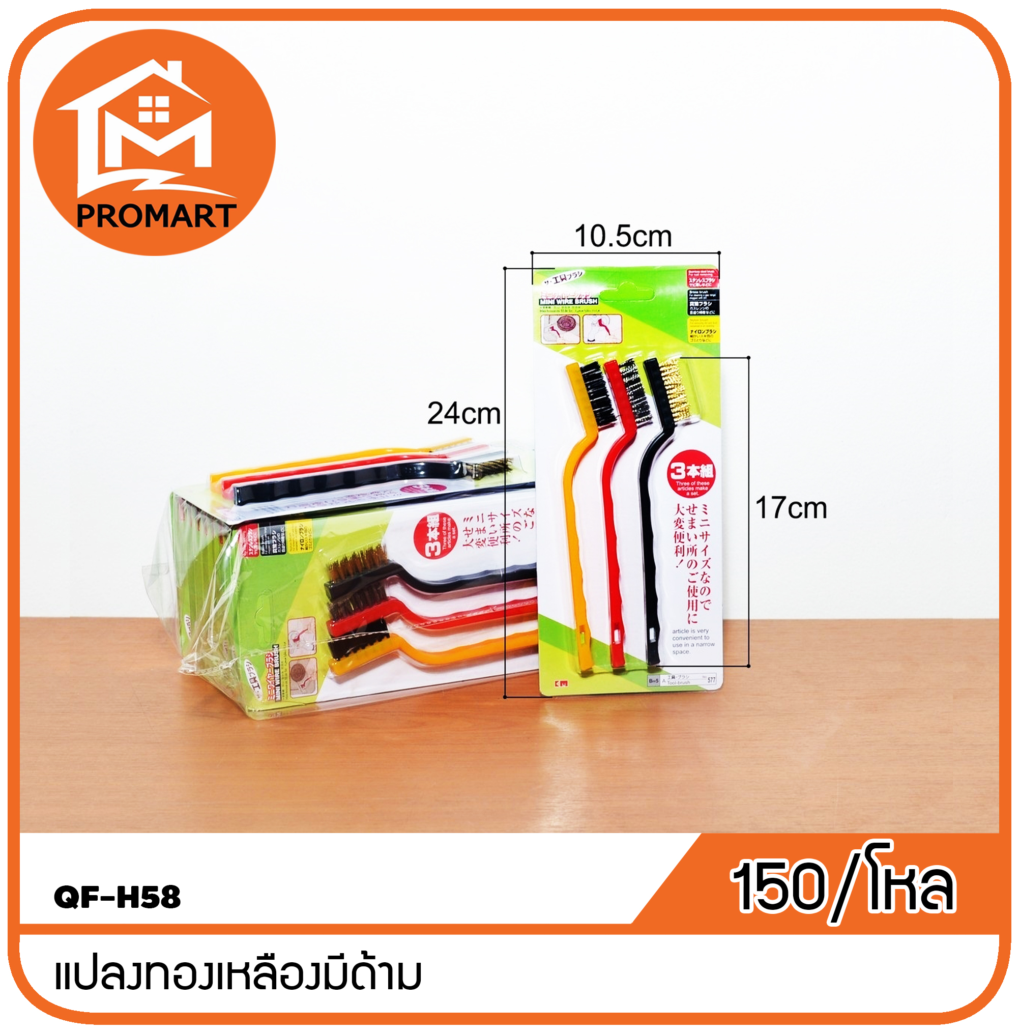 QF3-H58 แปลงทองเหลืองมีด้าม