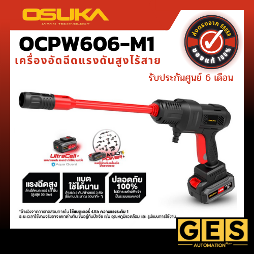 OSUKA เครื่องอัดฉีดแรงดันสูงไร้สาย OCPW606-M1