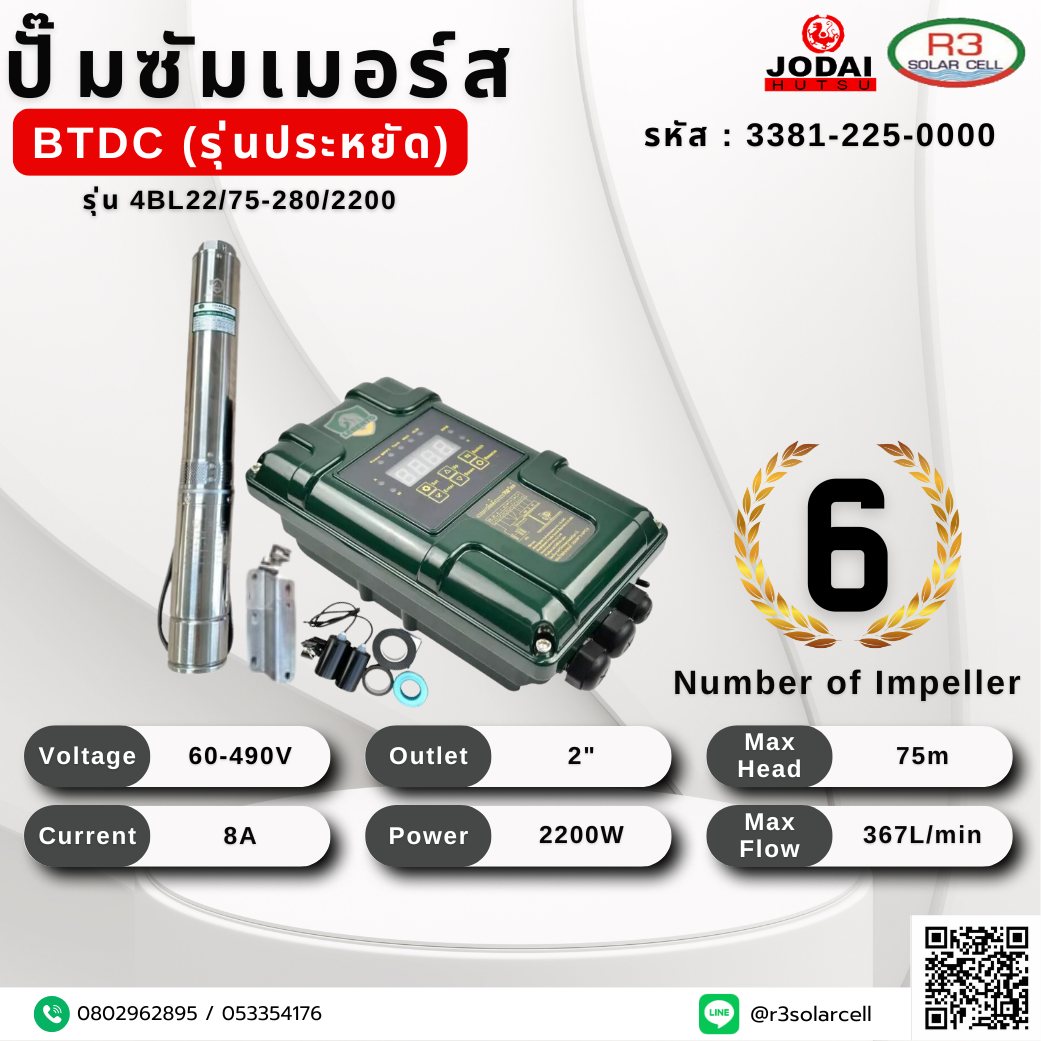 ปั๊ม ซัมเมอร์ส JODAI BTDC รุ่นประหยัด 2200W 75m