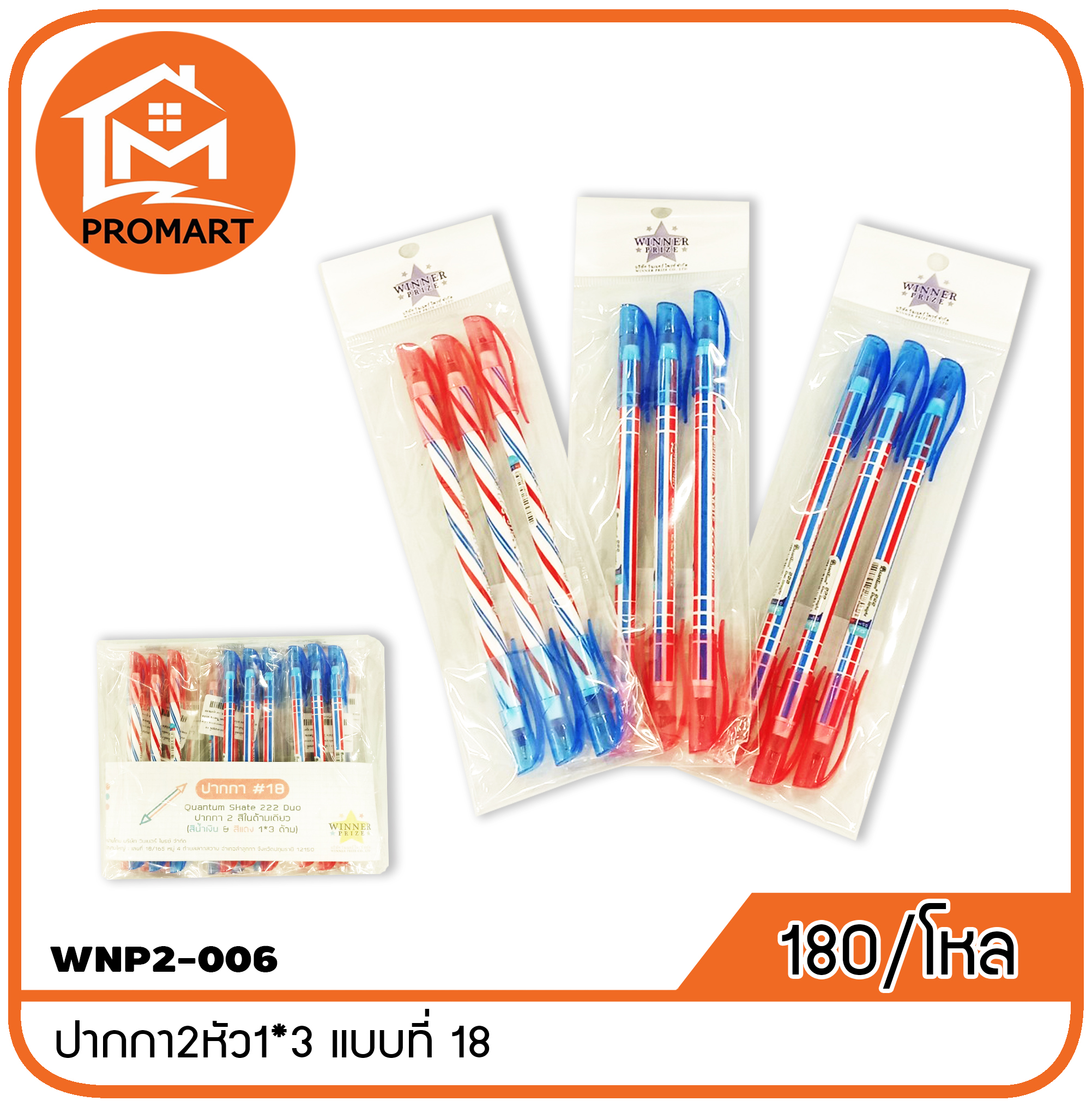 WNP2-006 ปากกา2หัว1*3 แบบที่18