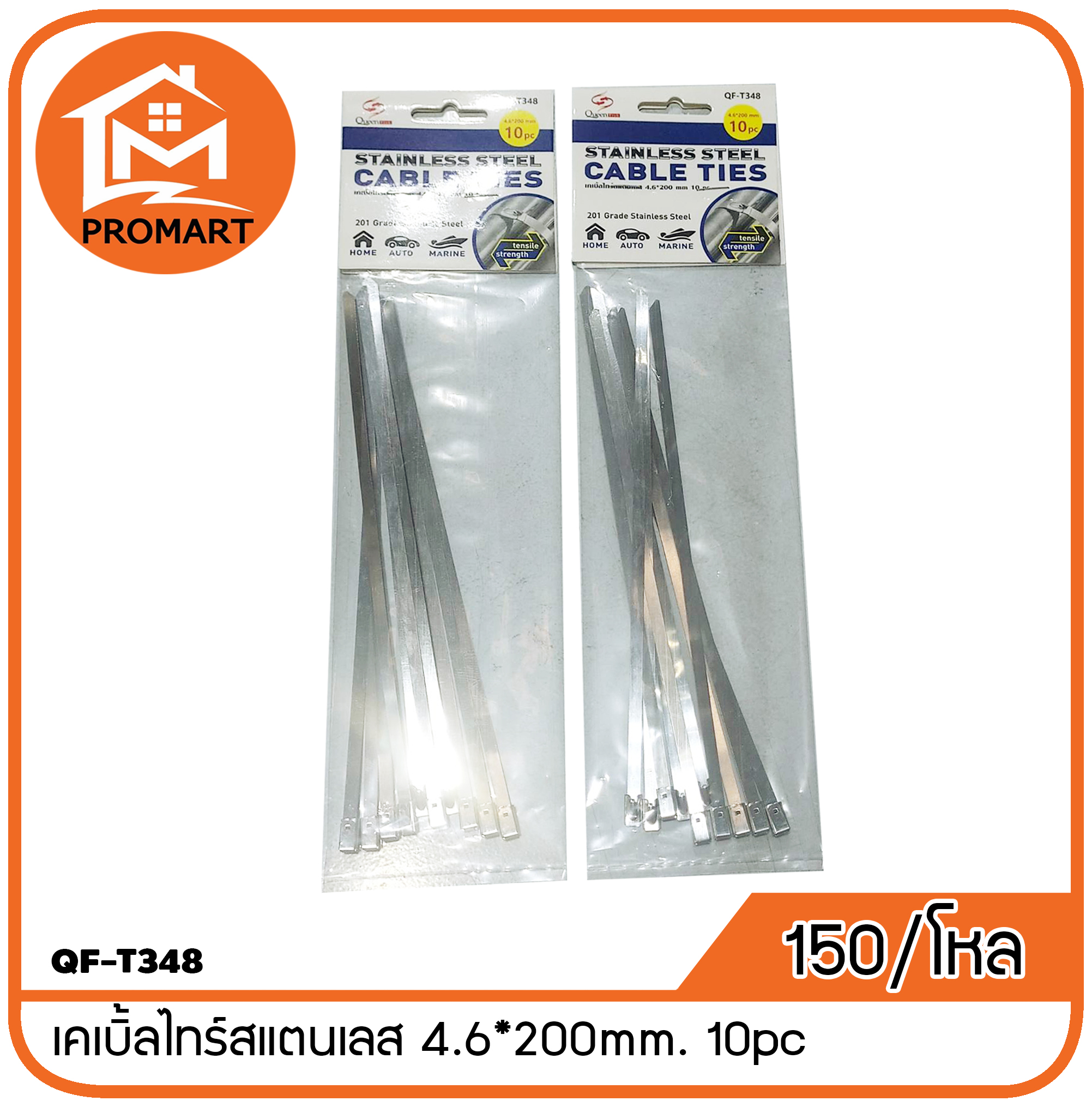 QF-T348 เคเบิ้ลไทร์สแตนเลส 4.6*200mm. 10pc