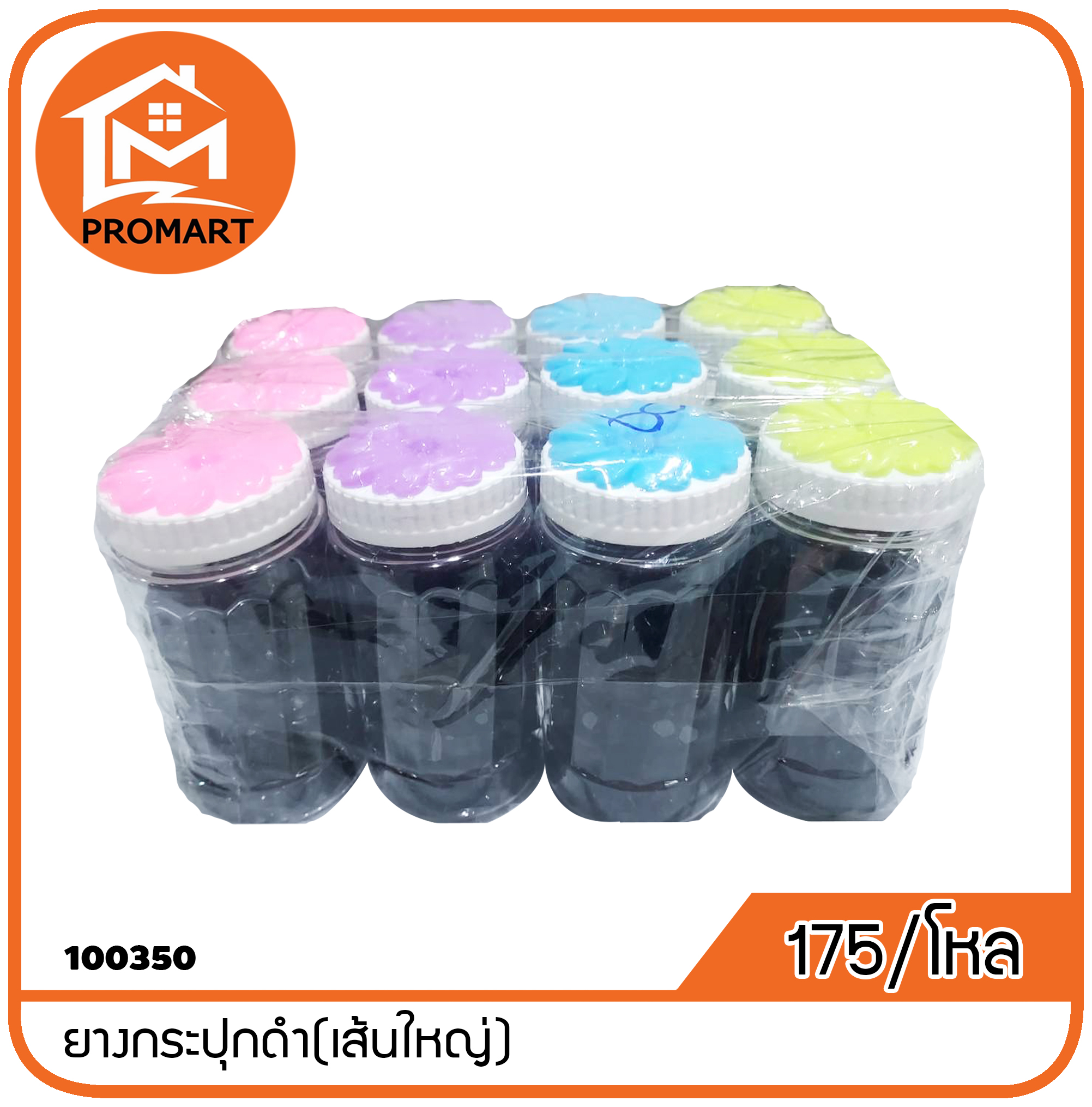 100350 ยางกระปุกดำ(เส้นใหญ่)