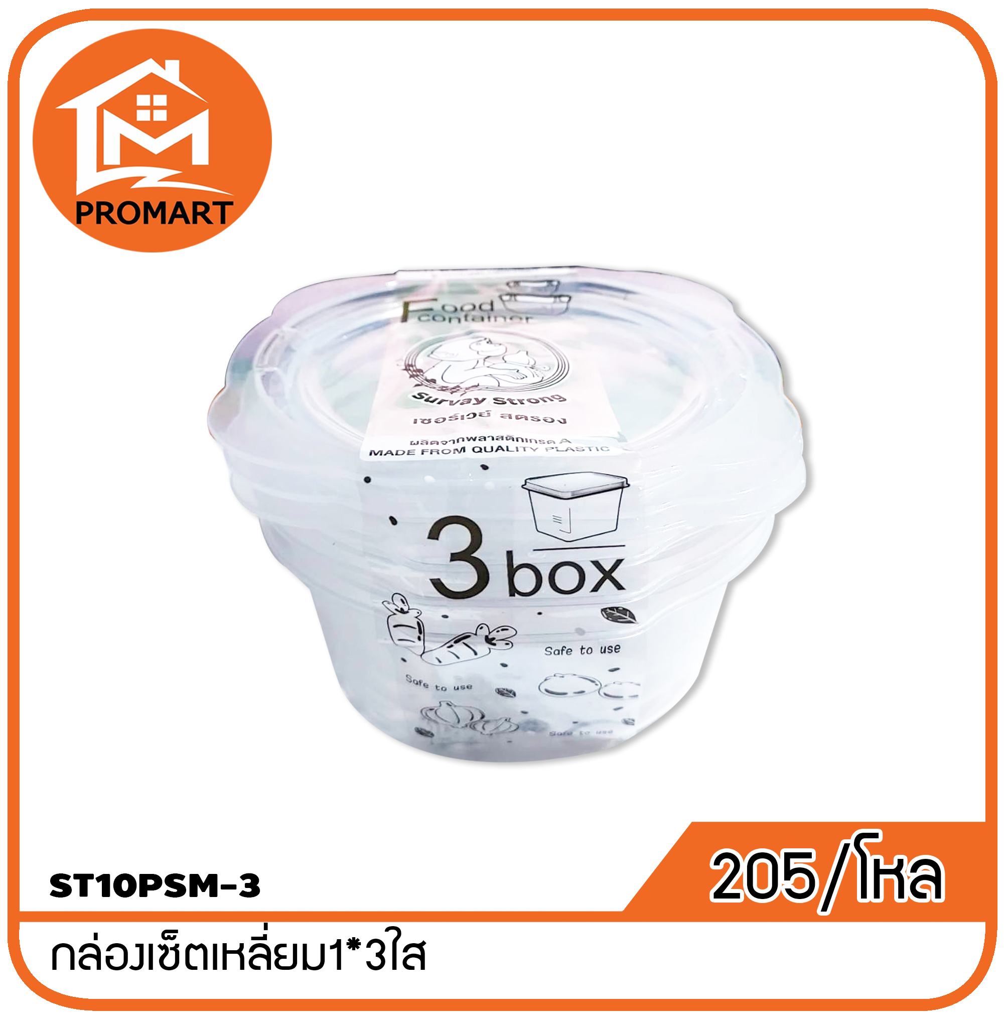 ST10PSM-3 กล่องเซ็ตเหลี่ยม1*3ใส
