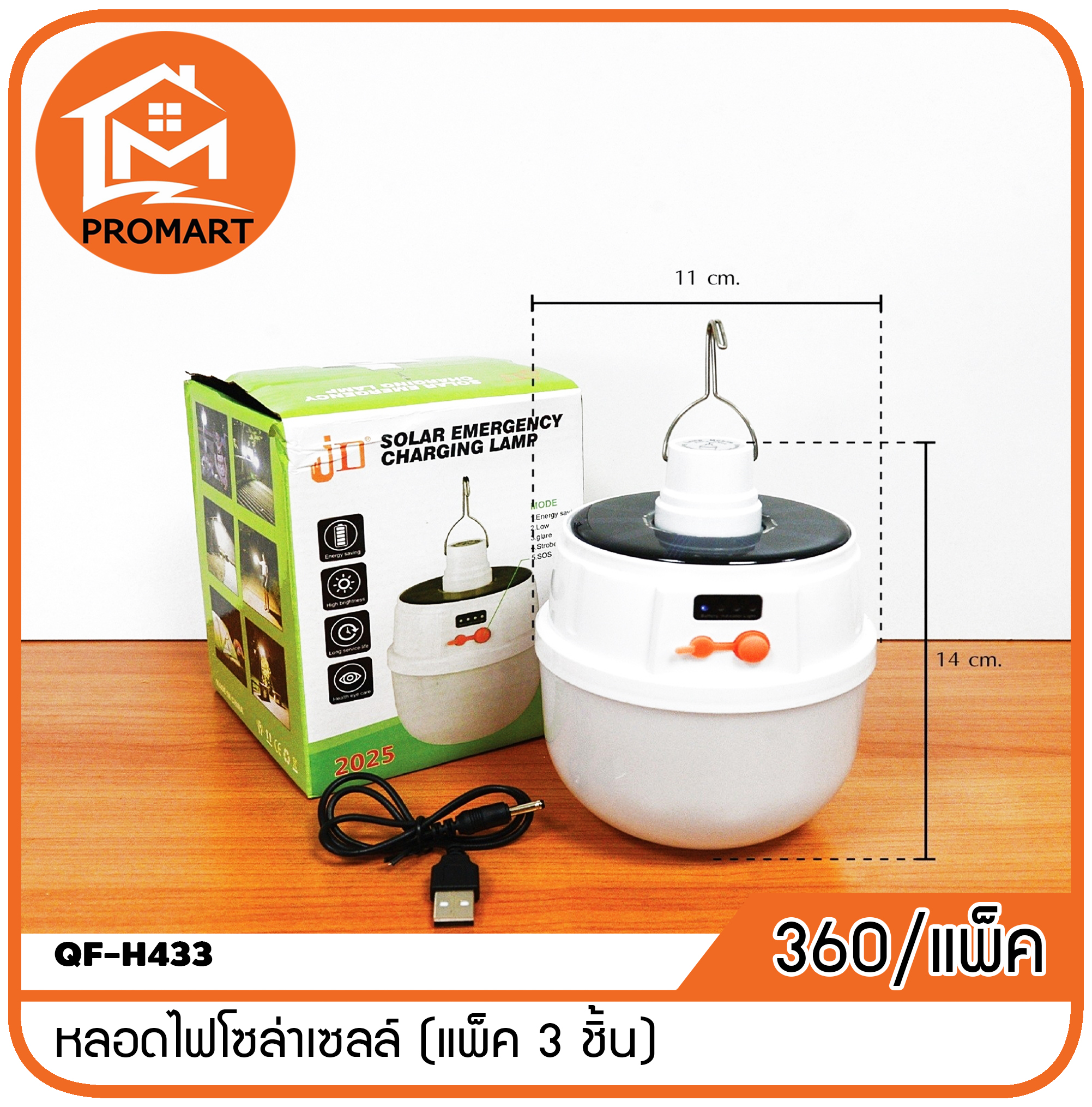 QF-H433 หลอดไฟโซล่าเซลล์ (แพ็ค3ชิ้น)