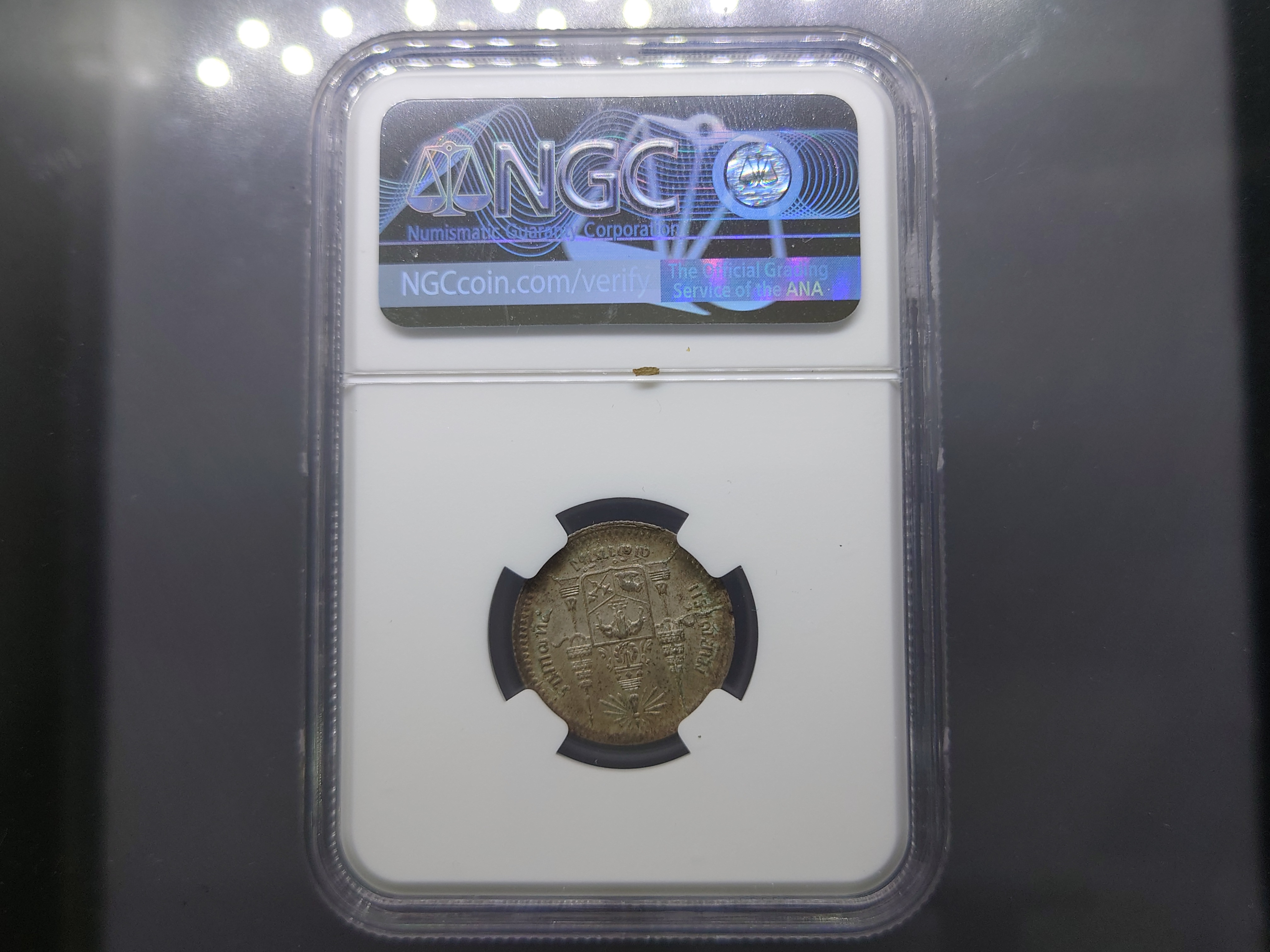 เหรียญเกรด เหรียญสลึงเงิน พระบรมรูป-ตราแผ่นดิน ไม่มี ร.ศ. รัชกาลที่5 เกรด AU 58 NCG