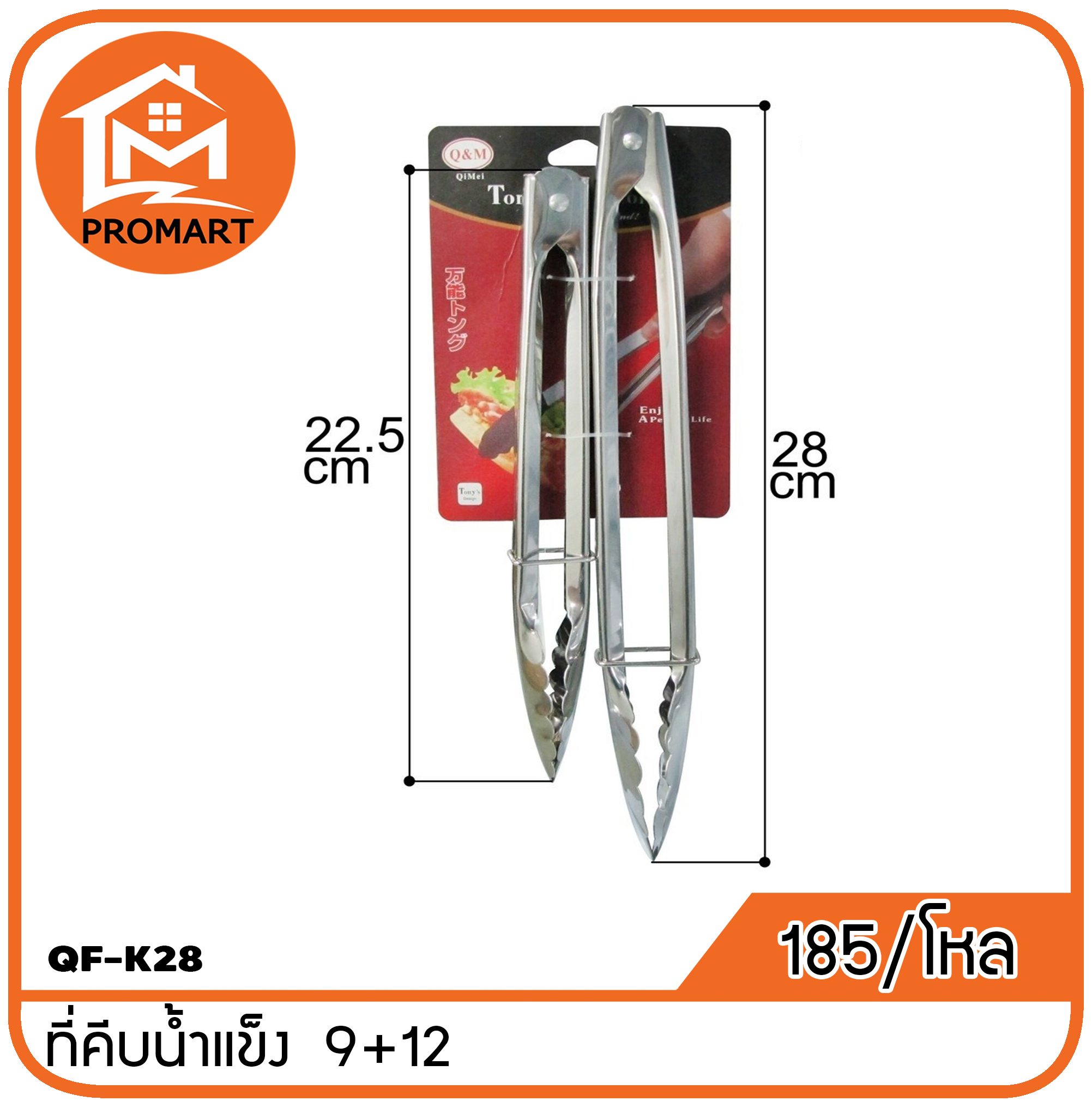 QF1-K28 ที่คีบน้ำ แข็ง 9+12