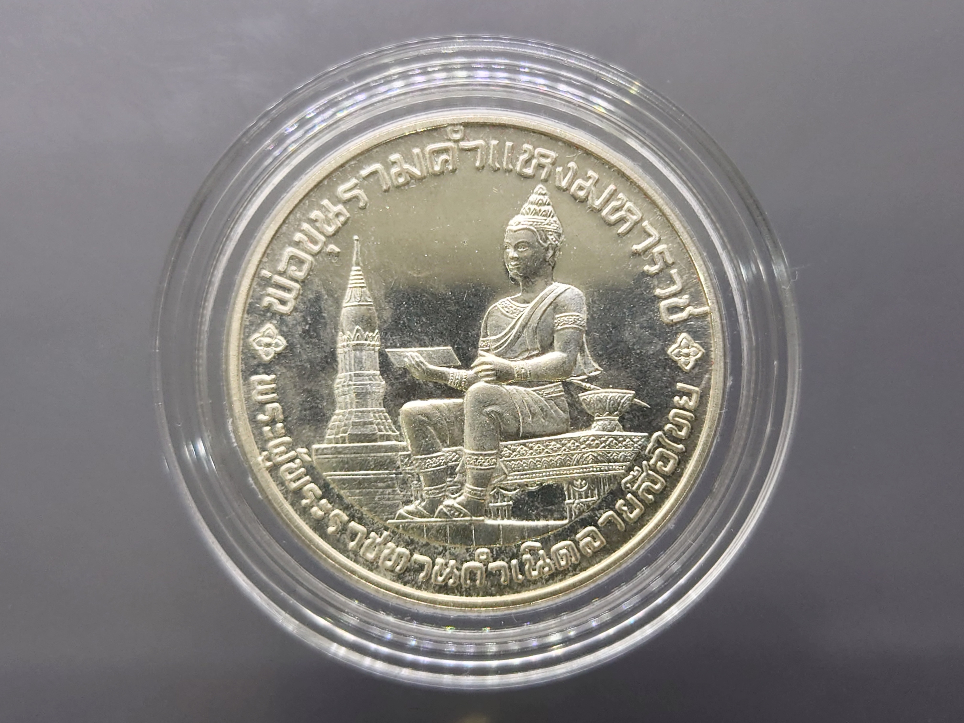 เหรียญ 600 บาท เนื้อเงิน ที่ระลึก 700 ปี ลายสือไทย ปี2526