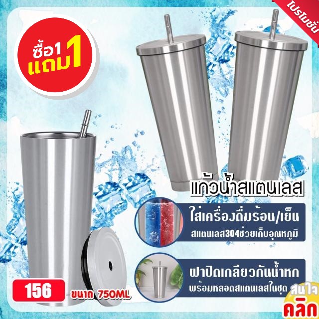 Tumbler Stainless steel แก้วน้ำสแตนเลส ซื้อ1แถม1