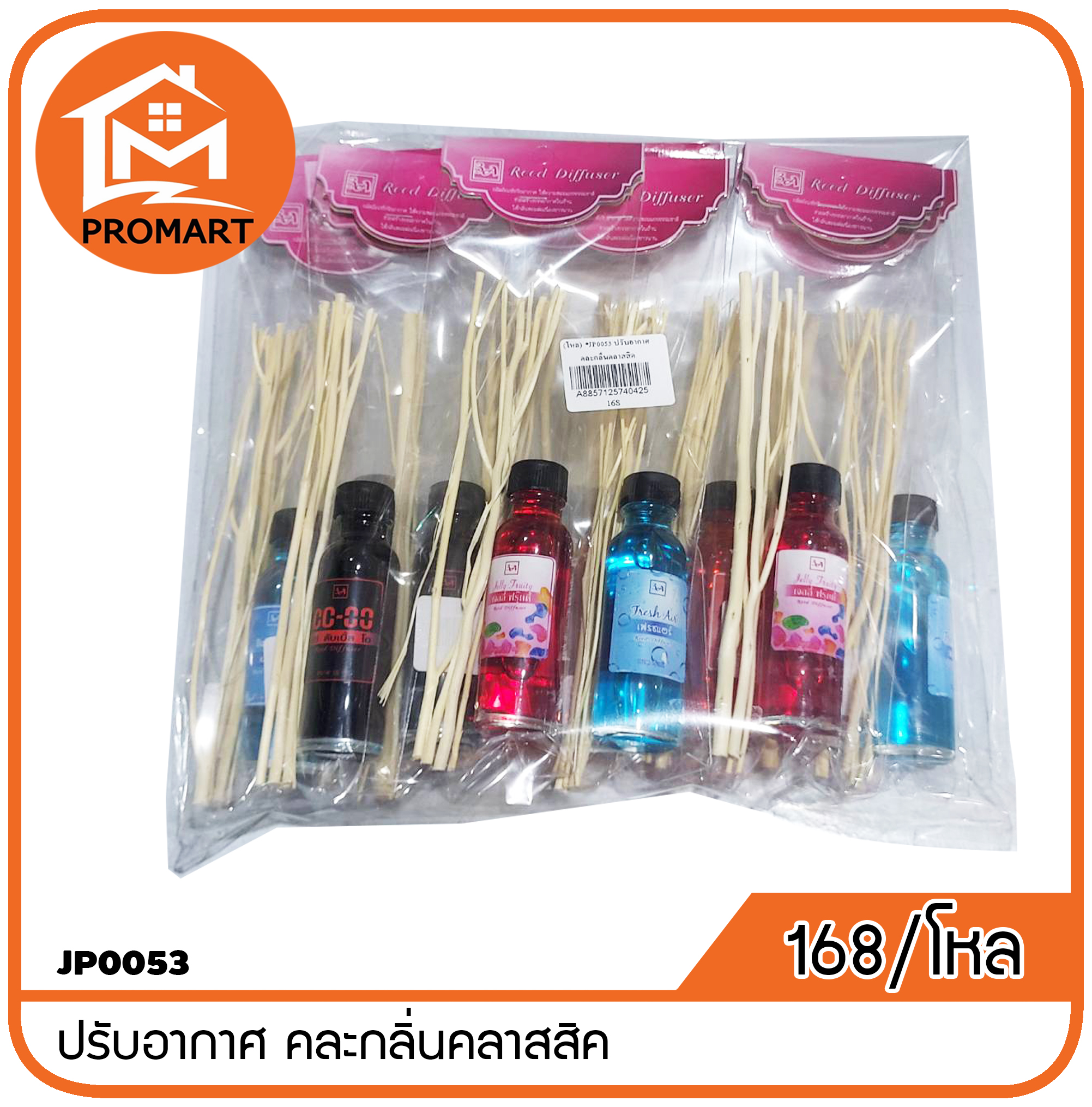 *JP0053 ปรับอากาศ คละกลิ่นคลาสสิค (C3)