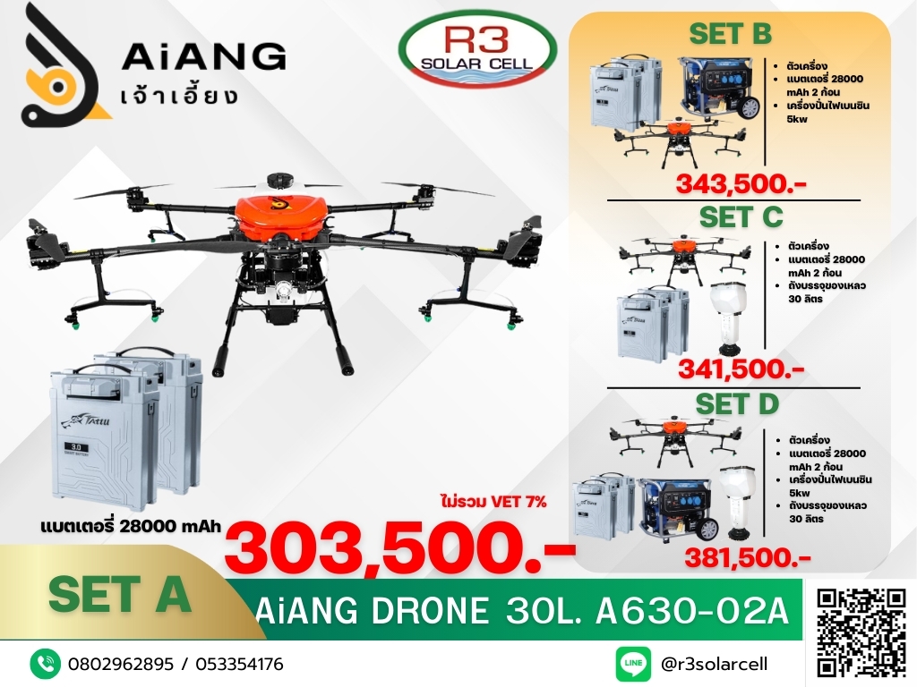 AiANG DRONE 30L. A630-02A เจ้าเอี้ยง โดรนเกษตร ขนาด 30 ลิตร รุ่น A630-02A (มีเรดาร์)