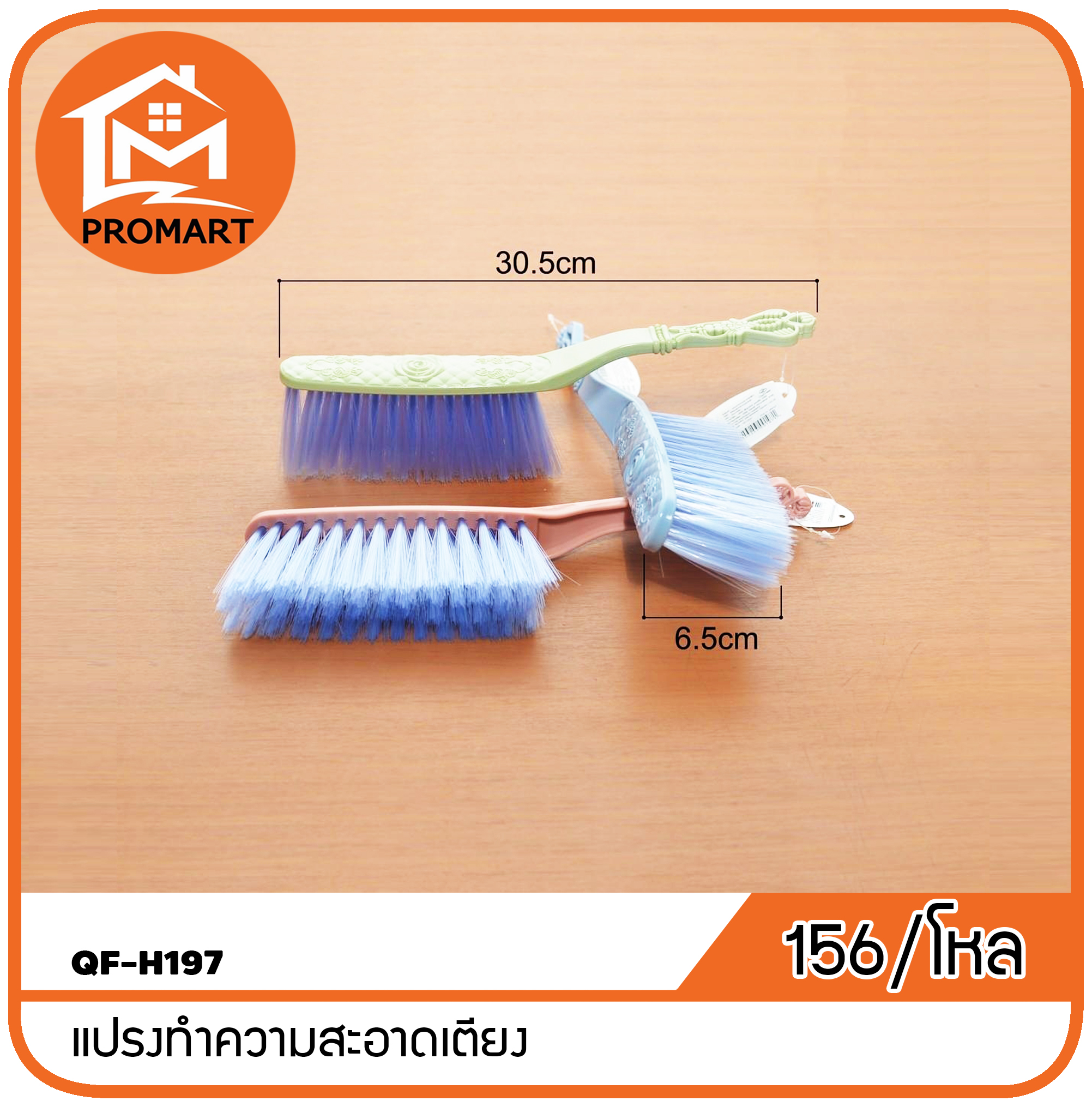QF-H197 แปรงทำความสะอาดเตียง