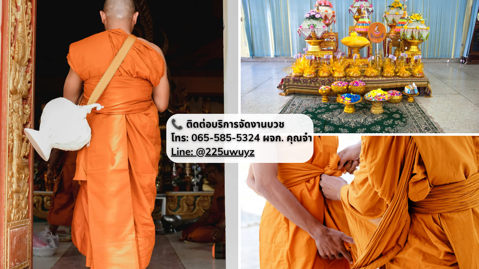 รับจัดงานบวช ขอนแก่น