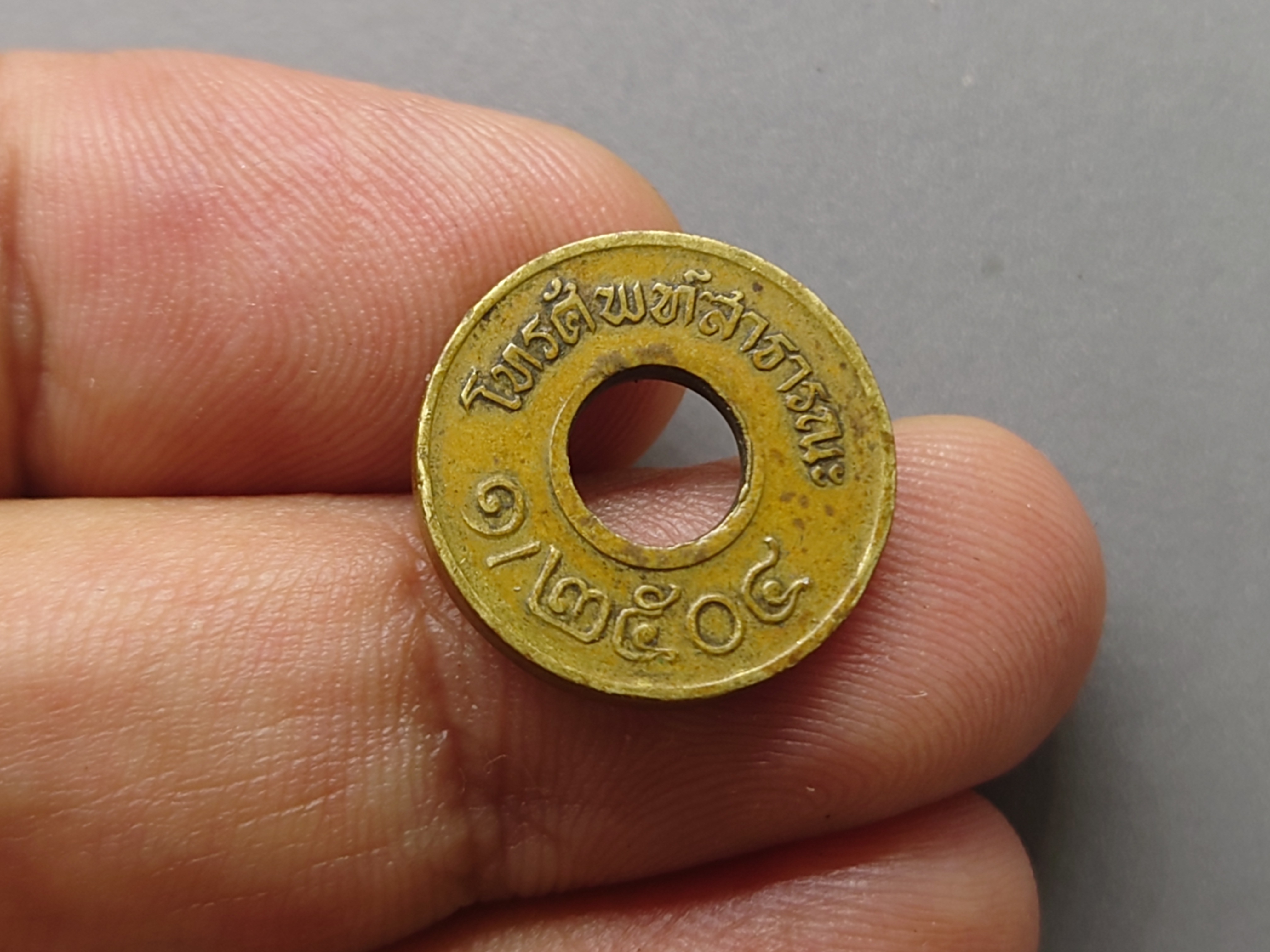 เหรียญโทรศัพท์สาธารณะ พ.ศ.2504