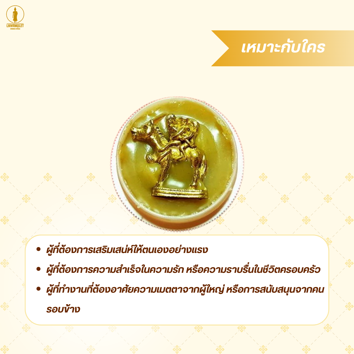 สีผึ้ง ขุนแผนสองเมียขี่ม้าเสพนาง (ครูบาเดช) รุ่น มหาเสน่ห์คนรุมรัก