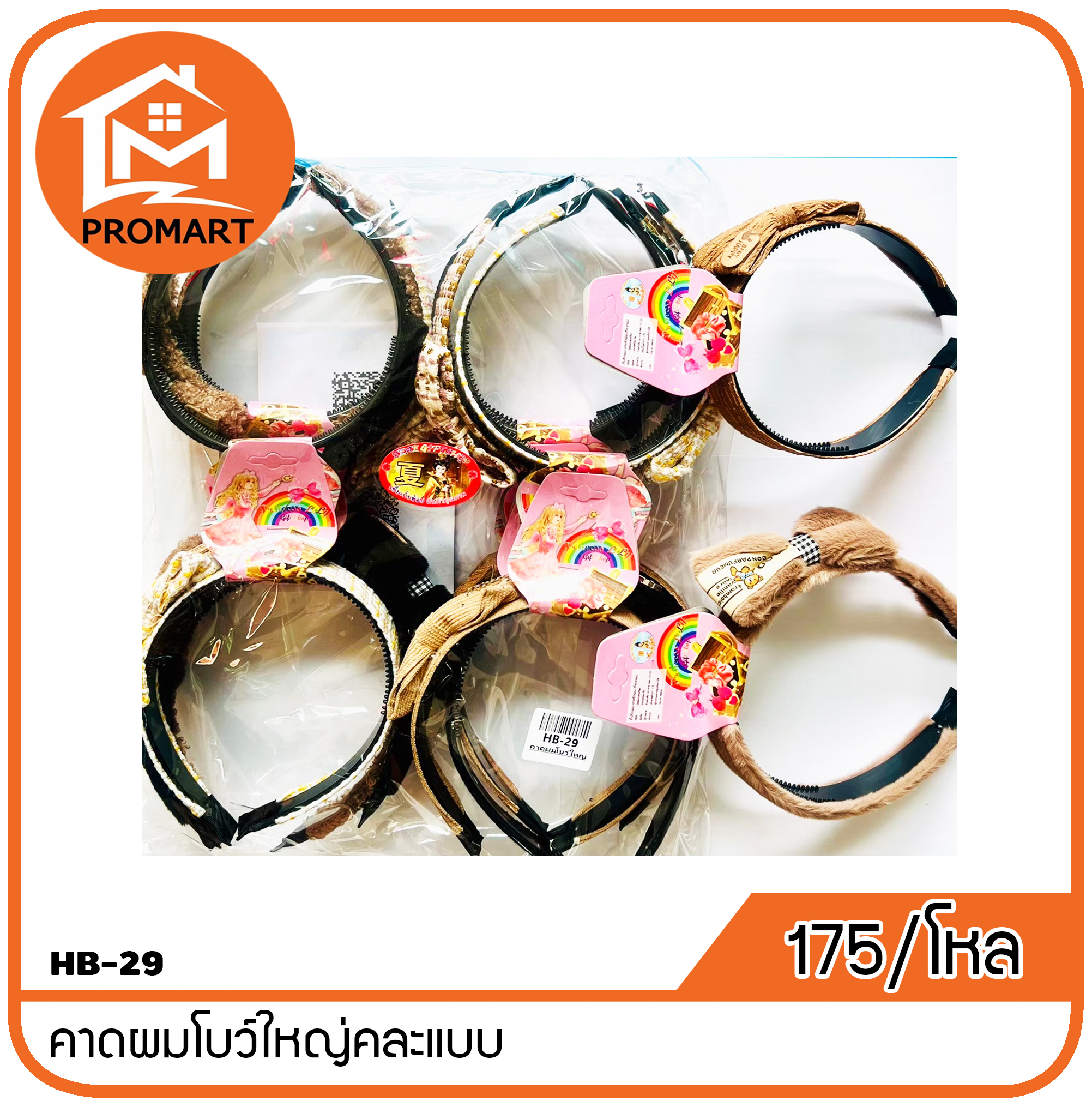 HB-29 คาดผมโบว์ใหญ่คละแบบ (G1)