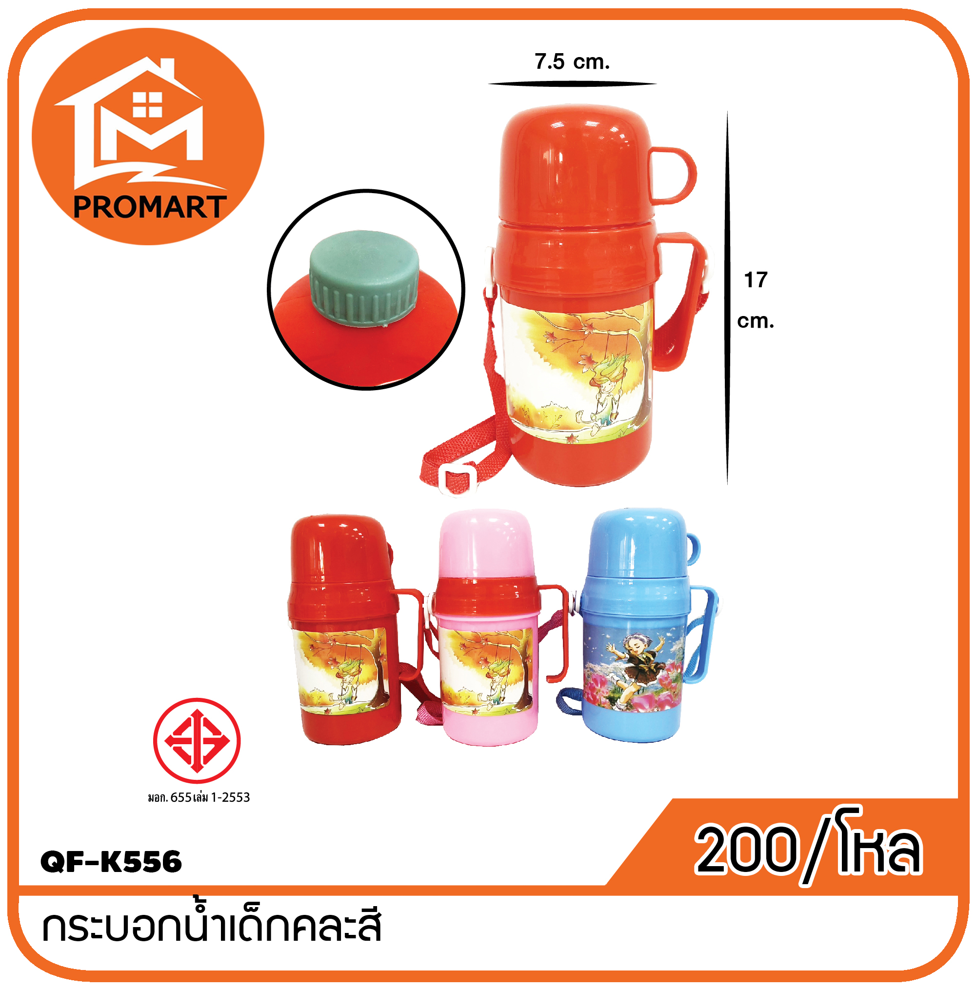 QF10-K556 กระบอกน้ำเด็กคละสี