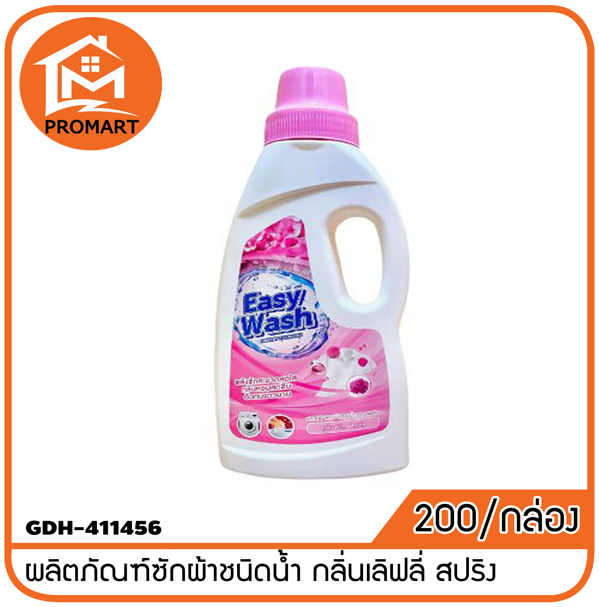 GDH-411456ผลิตภัณฑ์ซักผ้าชนิดน้ำ กลิ่นเลิฟลี่ สปริง