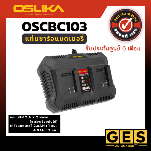 OSUKA แท่นชาร์จแบตเตอรี่ 2 พอร์ต OCSBC103