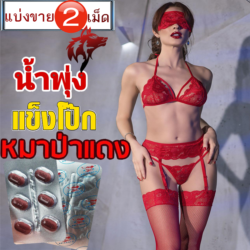 ตอนนี้ยังโสด และอยู่ในโหมดกำลัง Sale🦊หมาป่าแดง💸มีเก็บปลายทาง💵💲 RED WOLF 800🦊VIAGRA[แบ่งขาย2เม็ด]VIAGRA💸มีเก็บปลายทาง💵❌ไม่มีกล่อง-ไม่ระบุชื่อสินค้า🦊ทัก:สนใจสั่งซื้อ👉ไลน์ไอดี kma