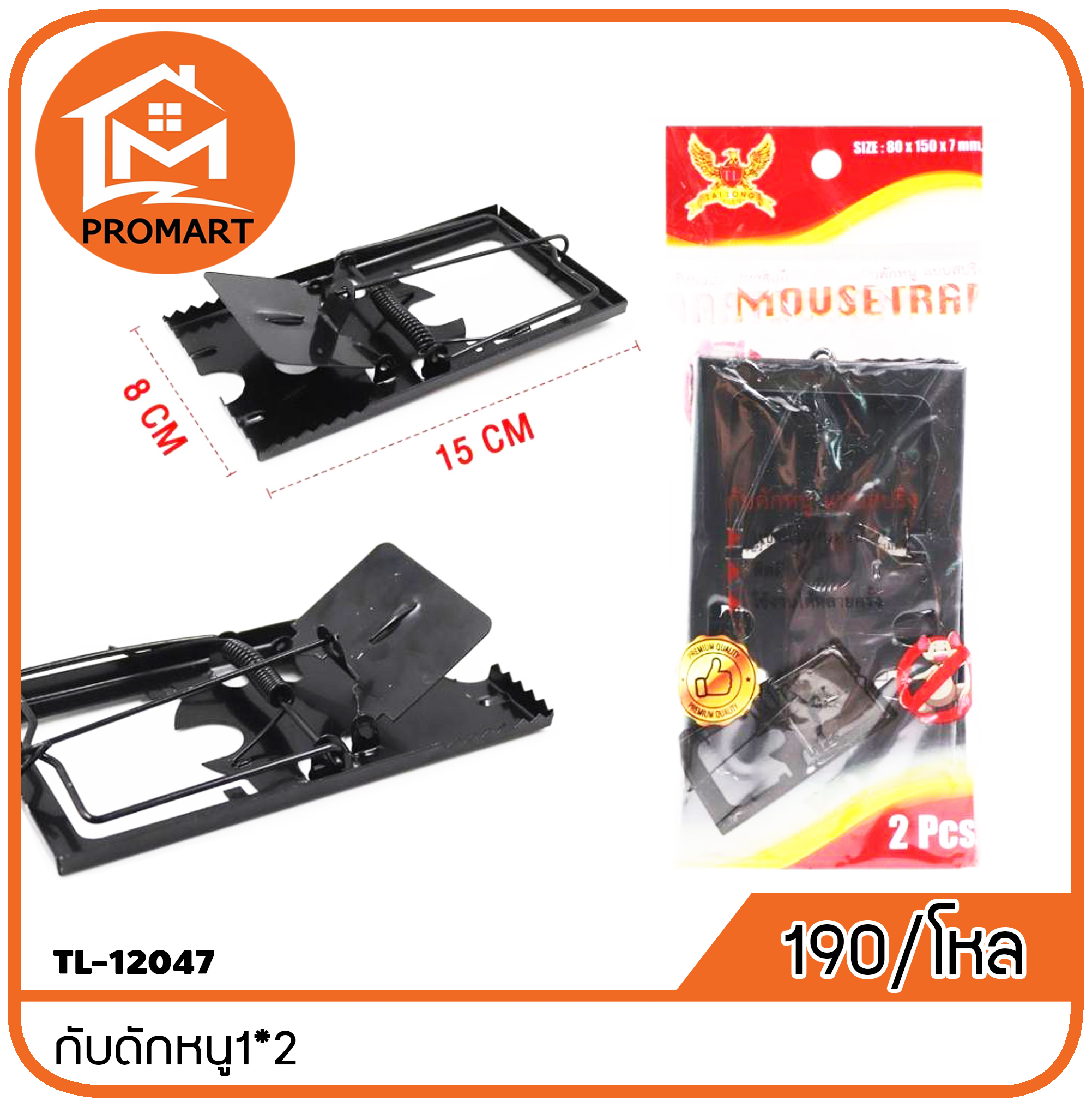 TL-12047 กับดักหนู1*2