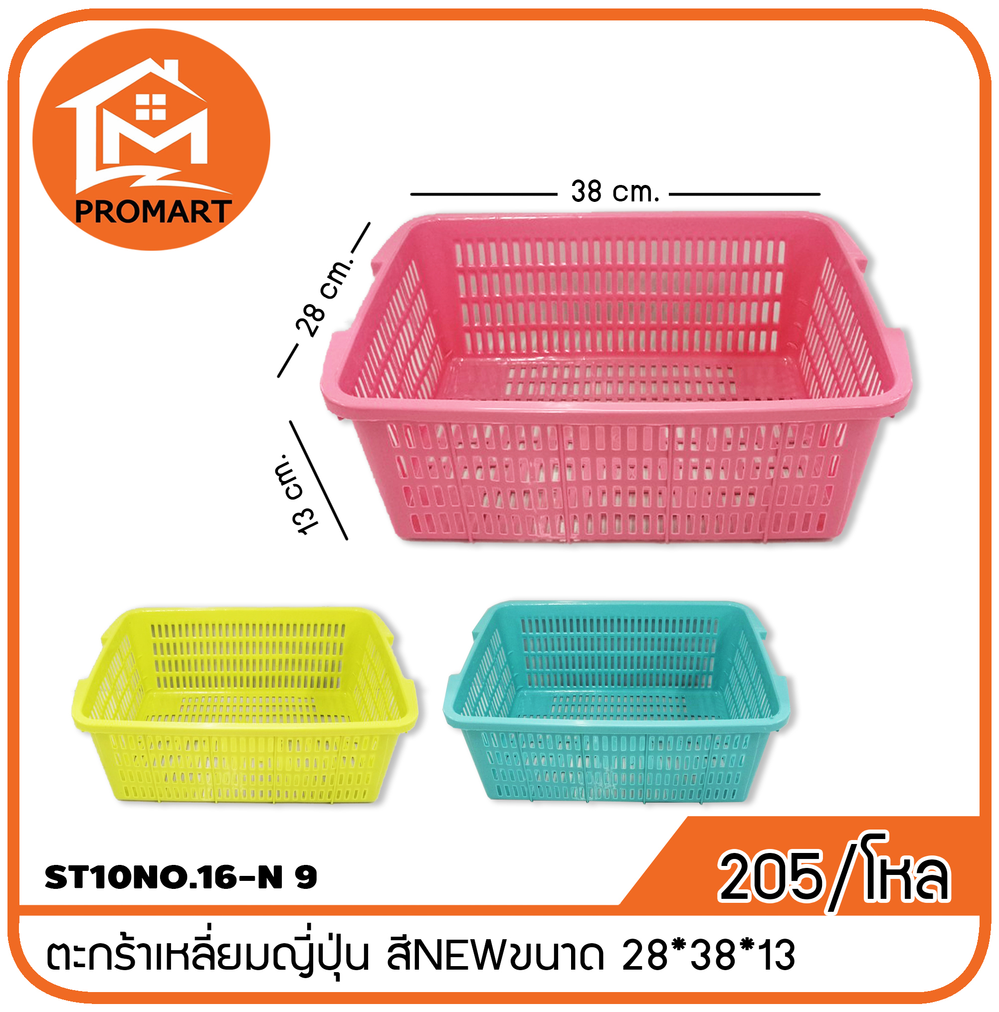 ST10NO.16-N 9 ตะกร้าเหลี่ยมญี่ปุ่น สีNEWขนาด 28*38*13