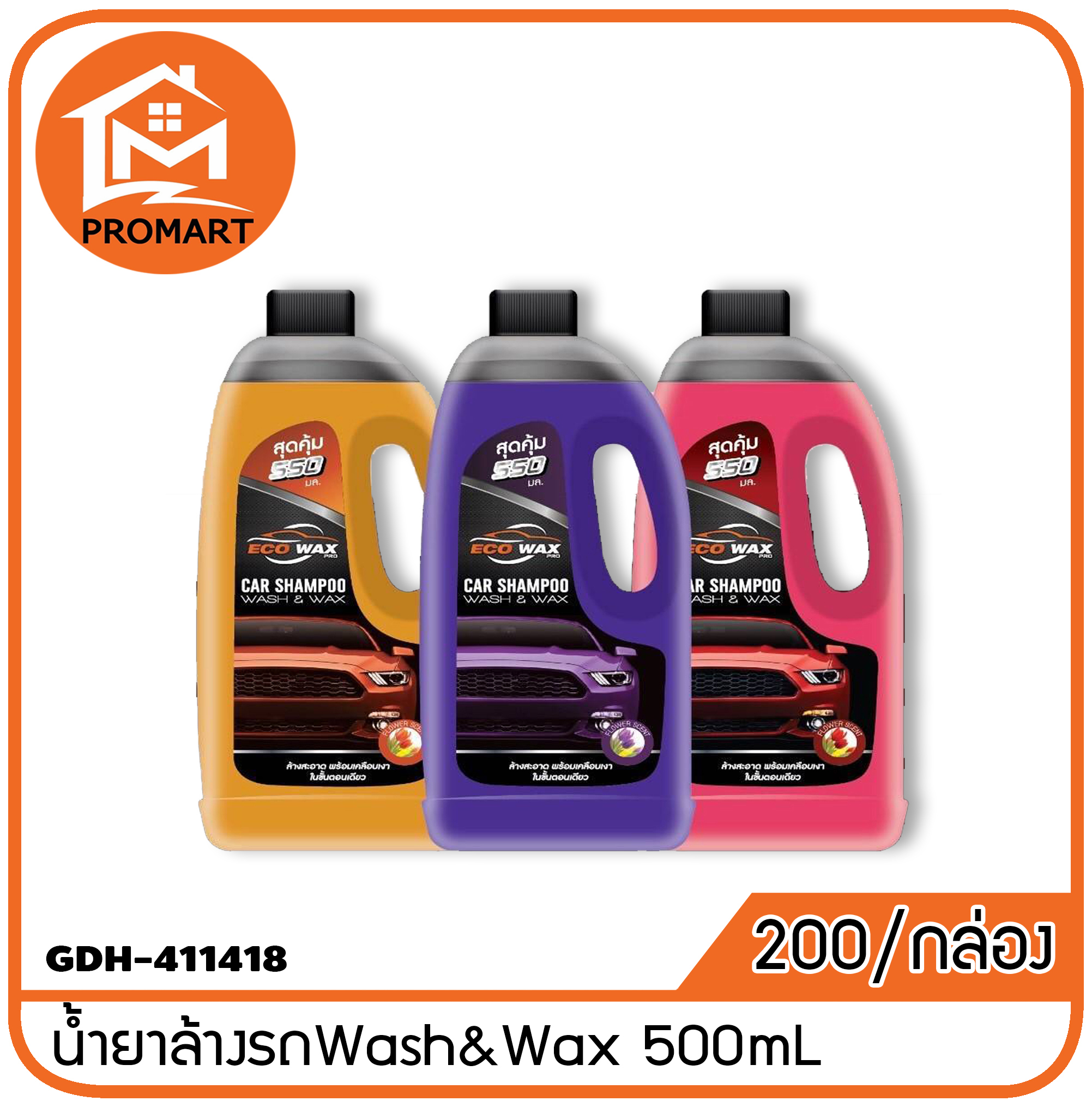 GDH-411418น้ำยาล้างรถWash&Wax 500mL