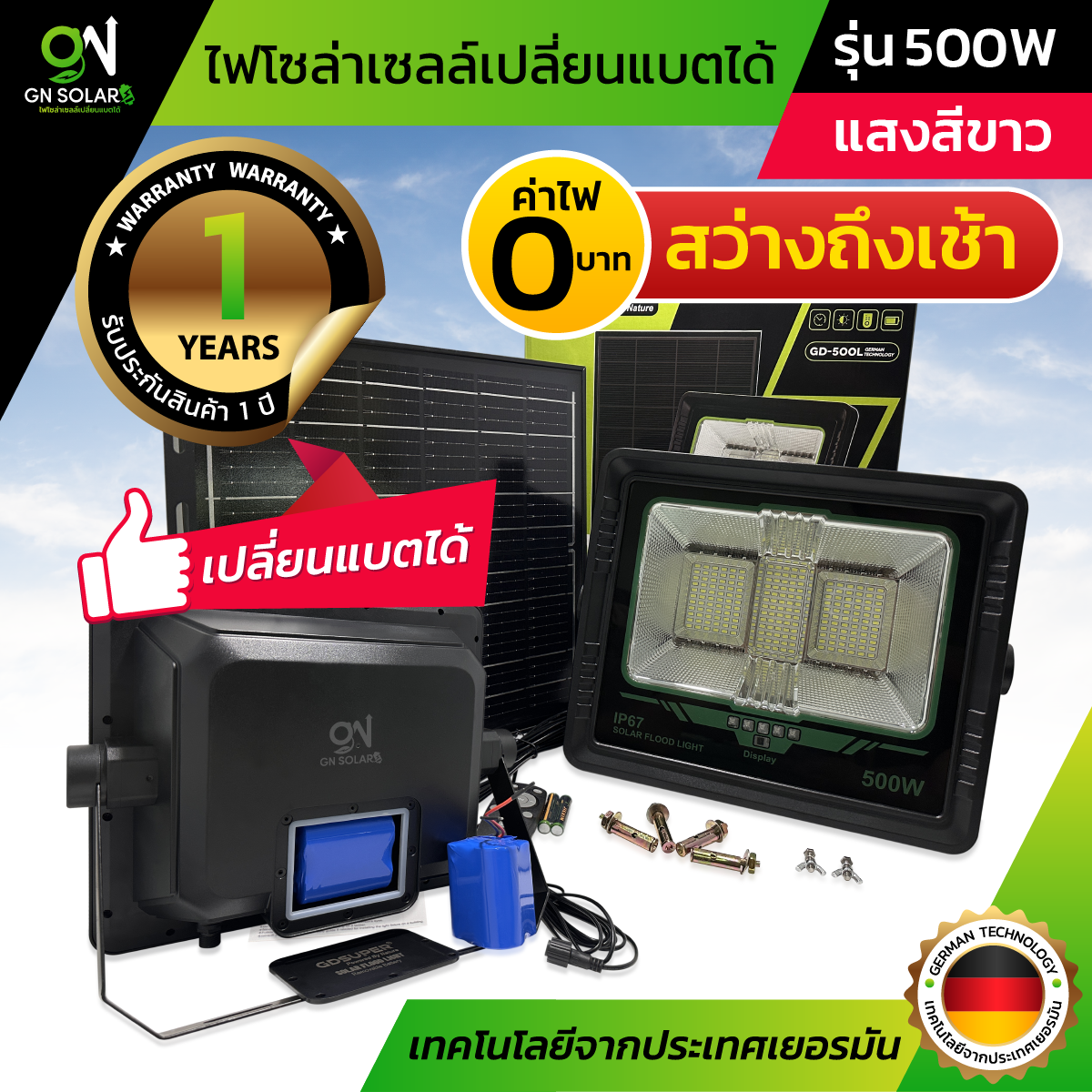 รุ่น 500W