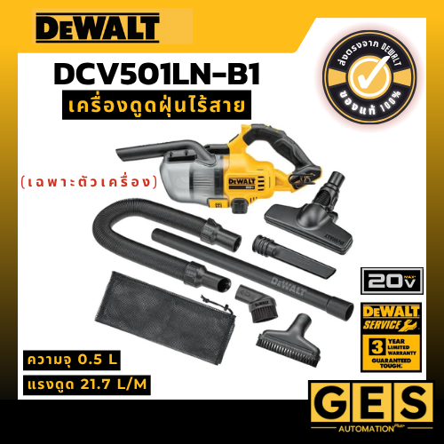 DEWALT เครื่องดูดฝุ่นไร้สาย 20V เฉพาะตัวเครื่องพร้อมอุปกรณ์ รุ่น DCV501LN-B1