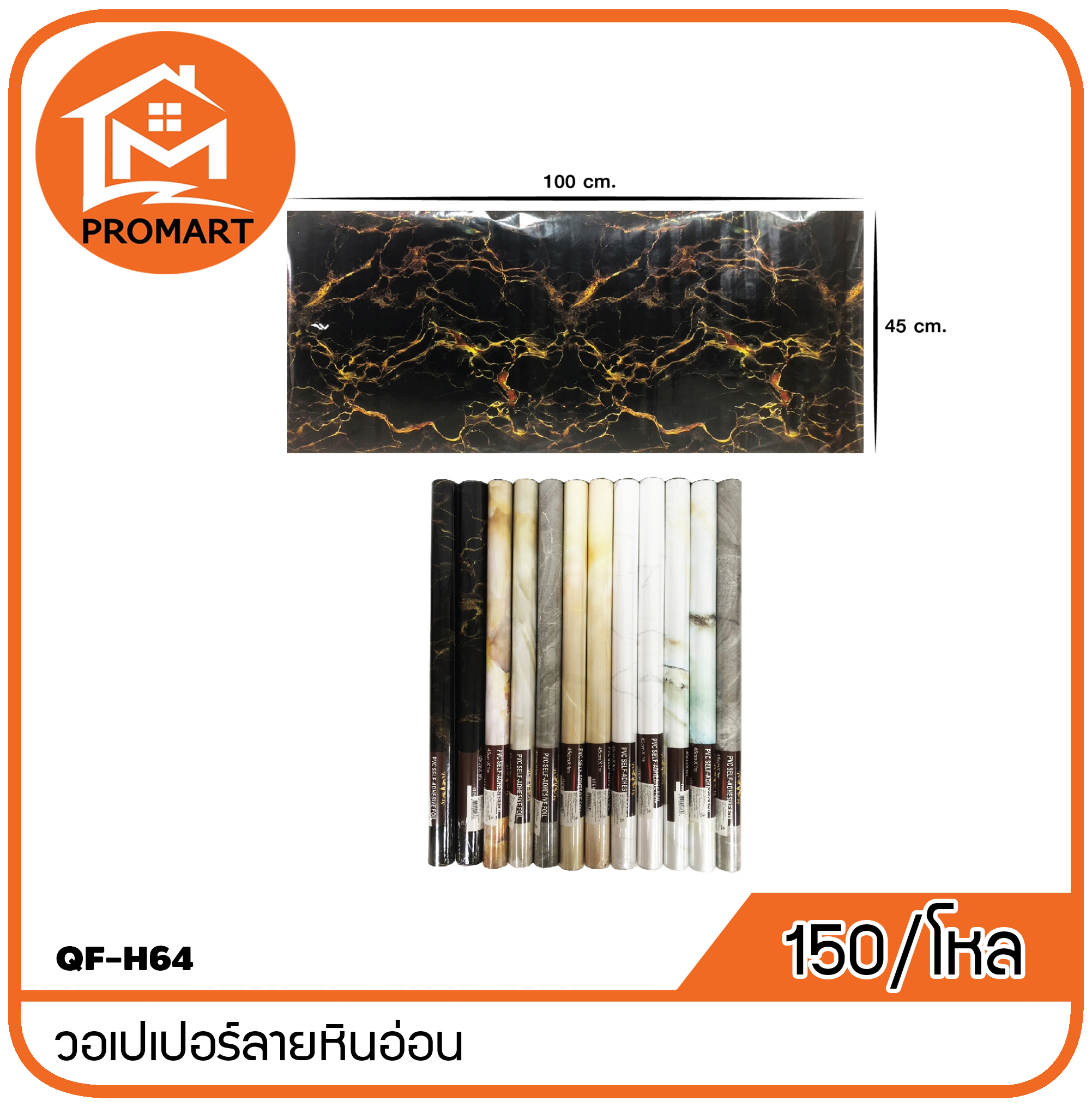 QF8-H64 วอเปเปอร์ลายหินอ่อน