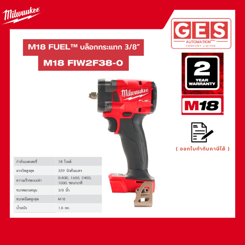 MILWAUKEE บล็อกกระแทกไร้สาย 18 โวลต์ 3/8" (เครื่องเปล่า) (M18 FIW2F38-0)