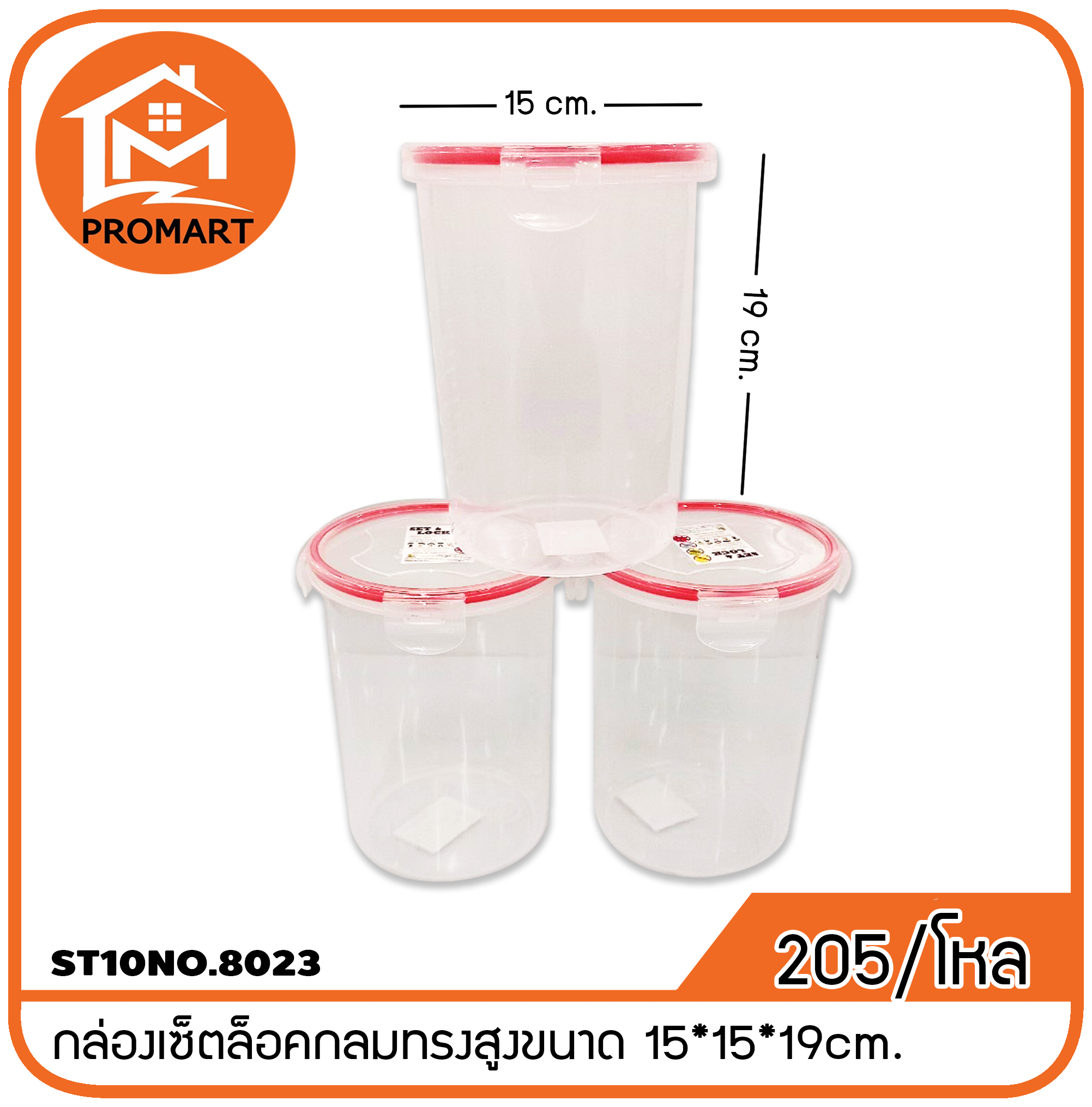 ST10NO.8023 กล่องเซ็ตล็อคกลมทรงสูงขนาด 15*15*19cm.