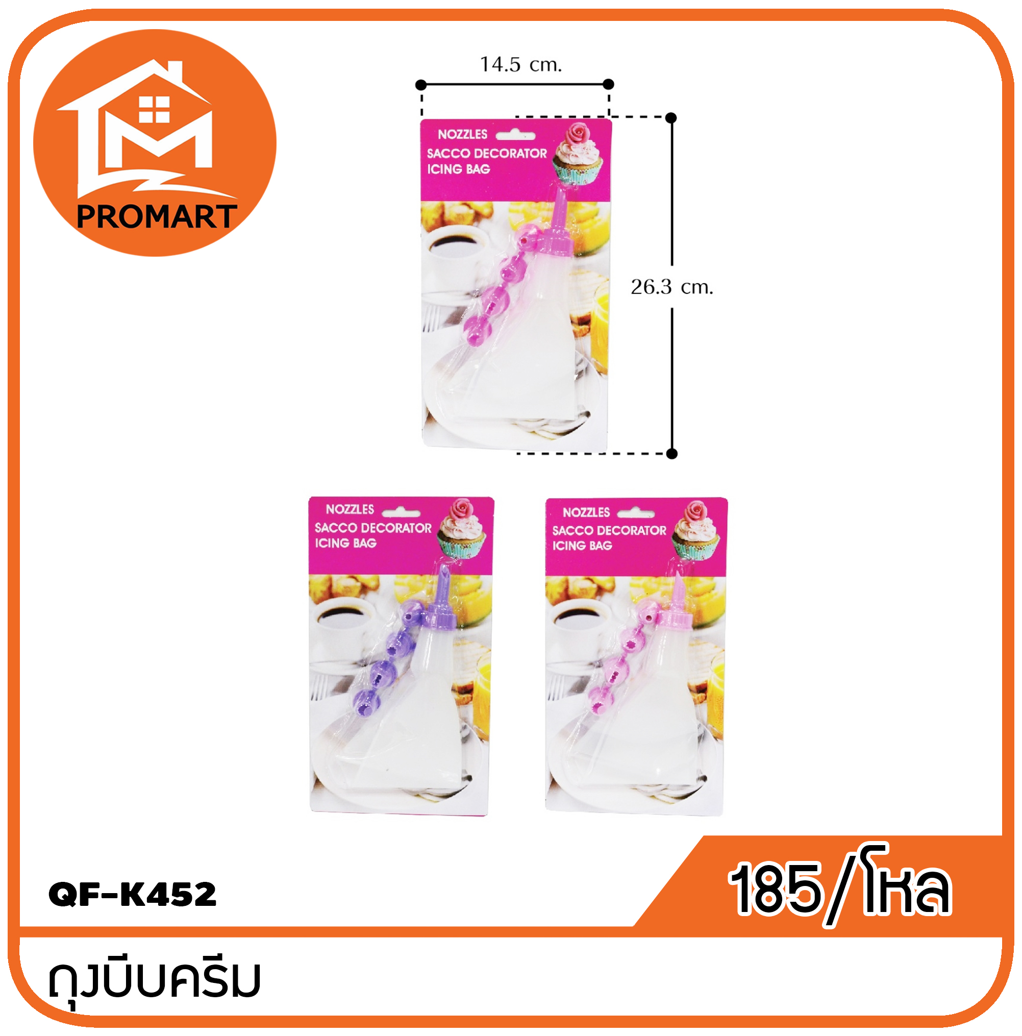 QF1-K452 ถุงบีบครีม