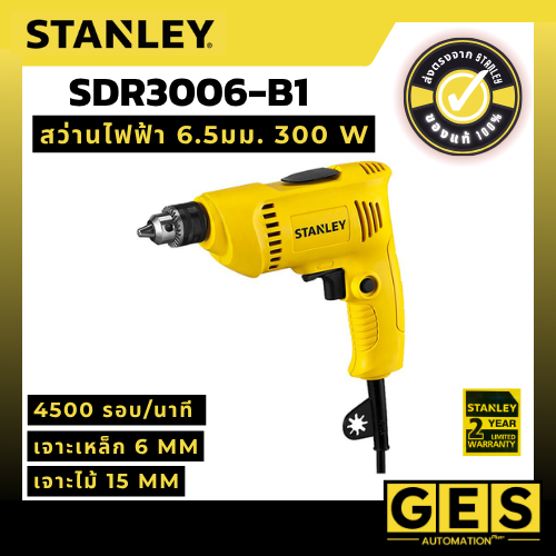 STANLEY สว่านไฟฟ้า 6.5มม. 300 วัตต์ รุ่น SDR3006-B1