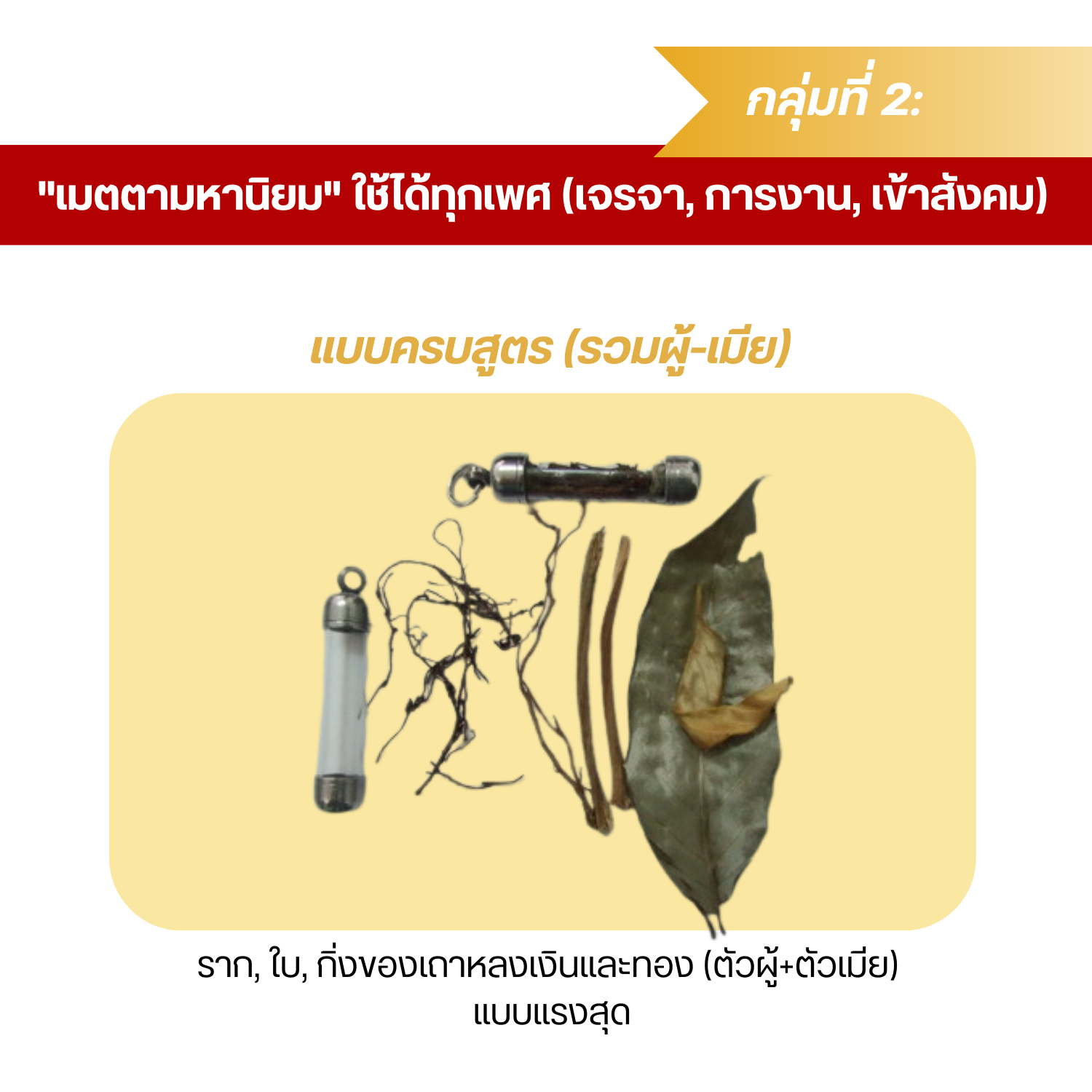 ตะกรุดเถาวัลย์หลง ของแท้จากป่า (ของขลังธรรมชาติ) เลือกได้หลายแบบทั้งด้านเสน่ห์และค้าขาย