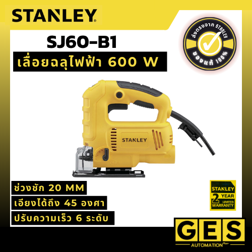 STANLEY เลื่อย เลื่อยฉลุ จิ๊กซอว์ JIGSAW 600 วัตต์ รุ่น SJ60-B1