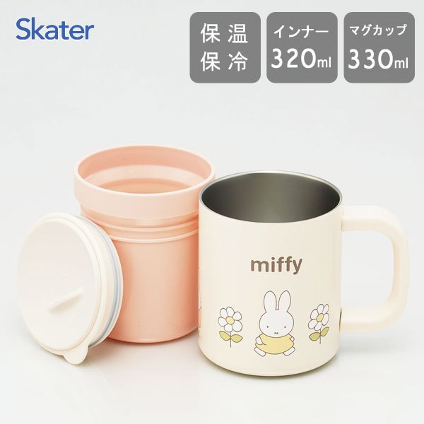 Skater - แก้วมัคสแตนเลสแบบ 2 ชั้น เก็บอุณหภูมิร้อน-เย็นลายมิฟฟี่ Miffy Stainless steel mug with inner cup