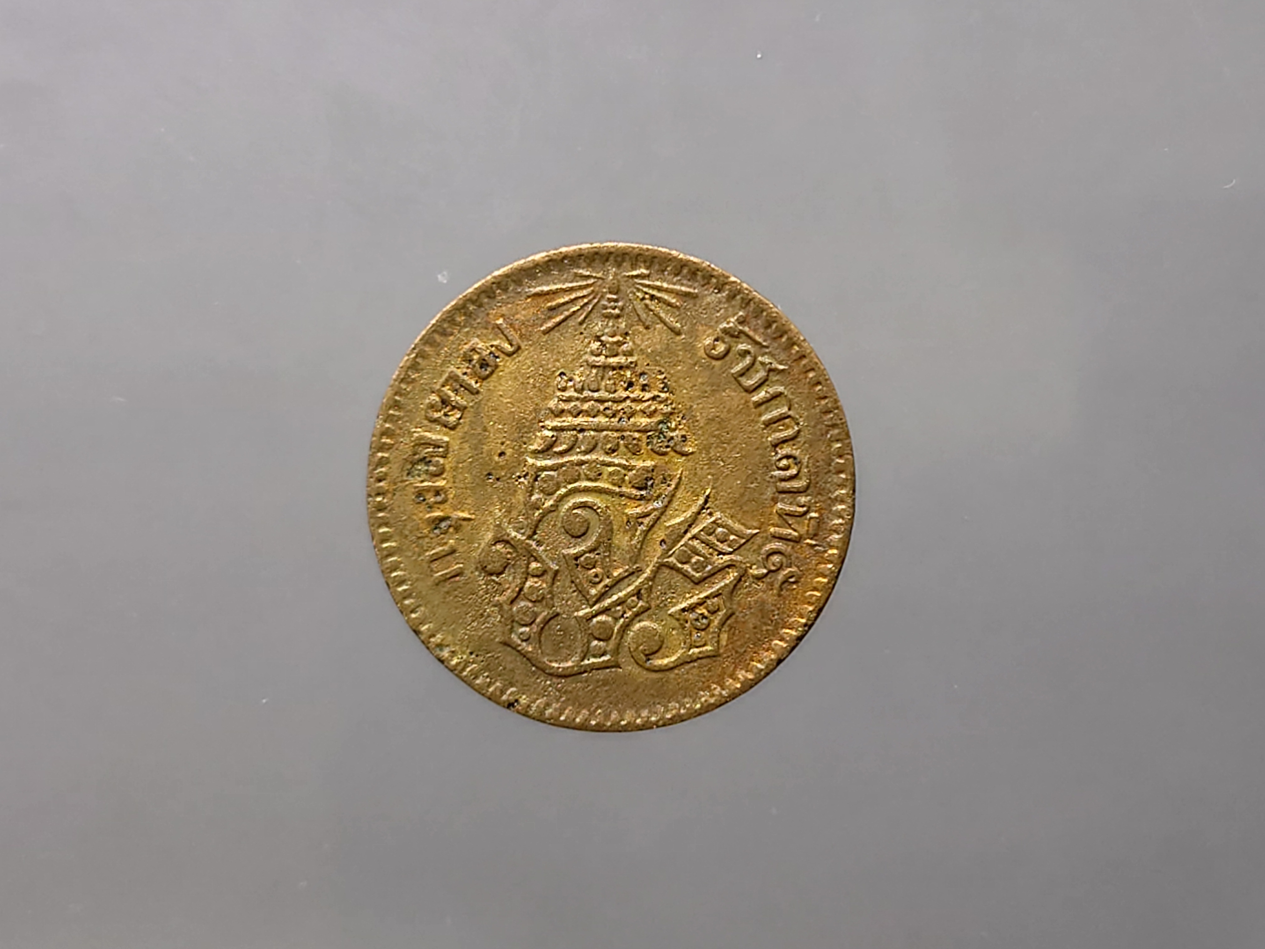 เหรียญโสฬส ทองแดงตรา จ.ป.ร.-ช่อชัยพฤกษ์ จ.ศ.1236