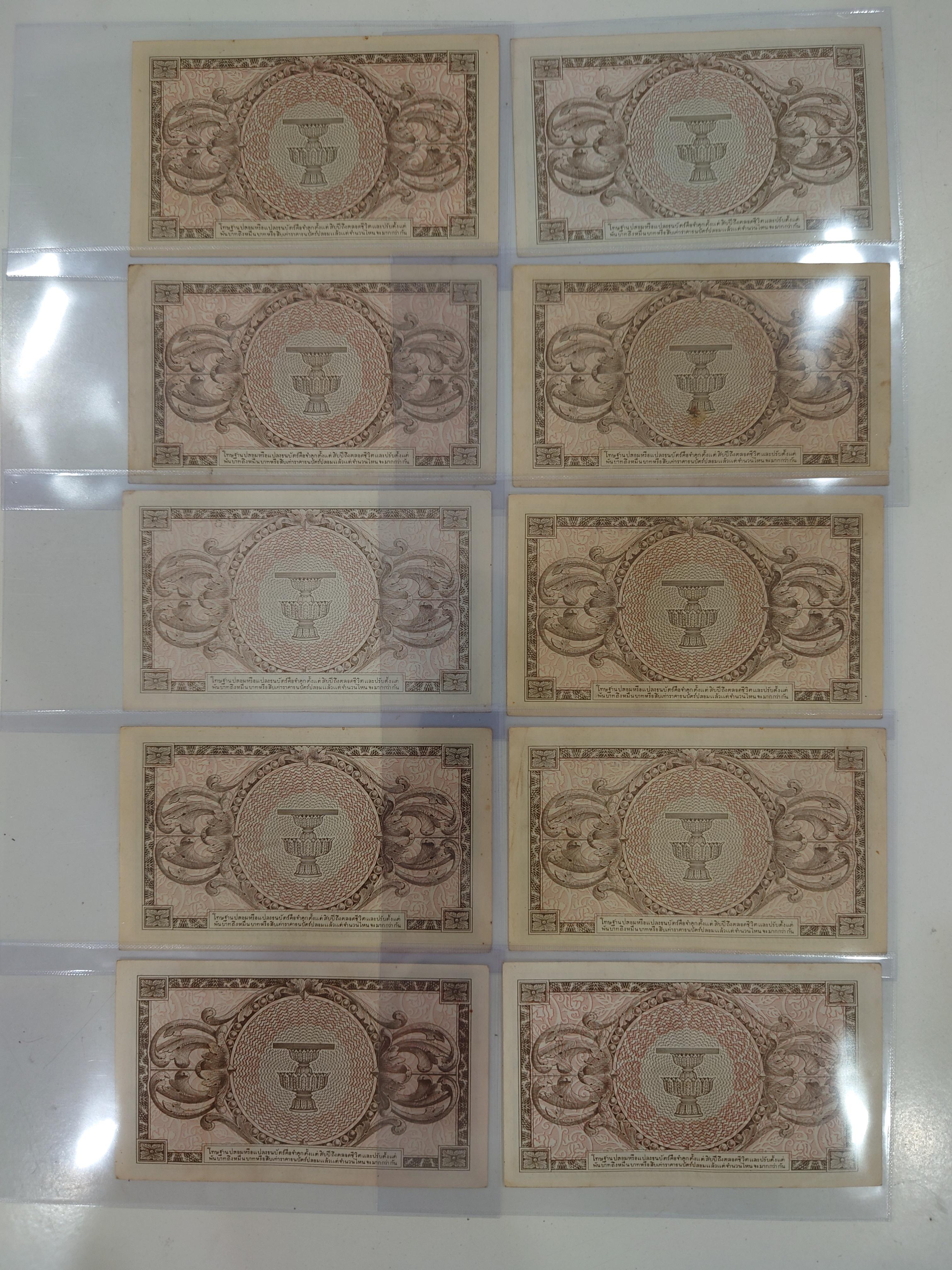 ธนบัตร 1 บาท แบบ 8 สมัย ร.8 รัชกาลที่8 พิมพ์อเมริกา ปี 2489 ผ่านใช้ (ราคาต่อ 1 ใบ)